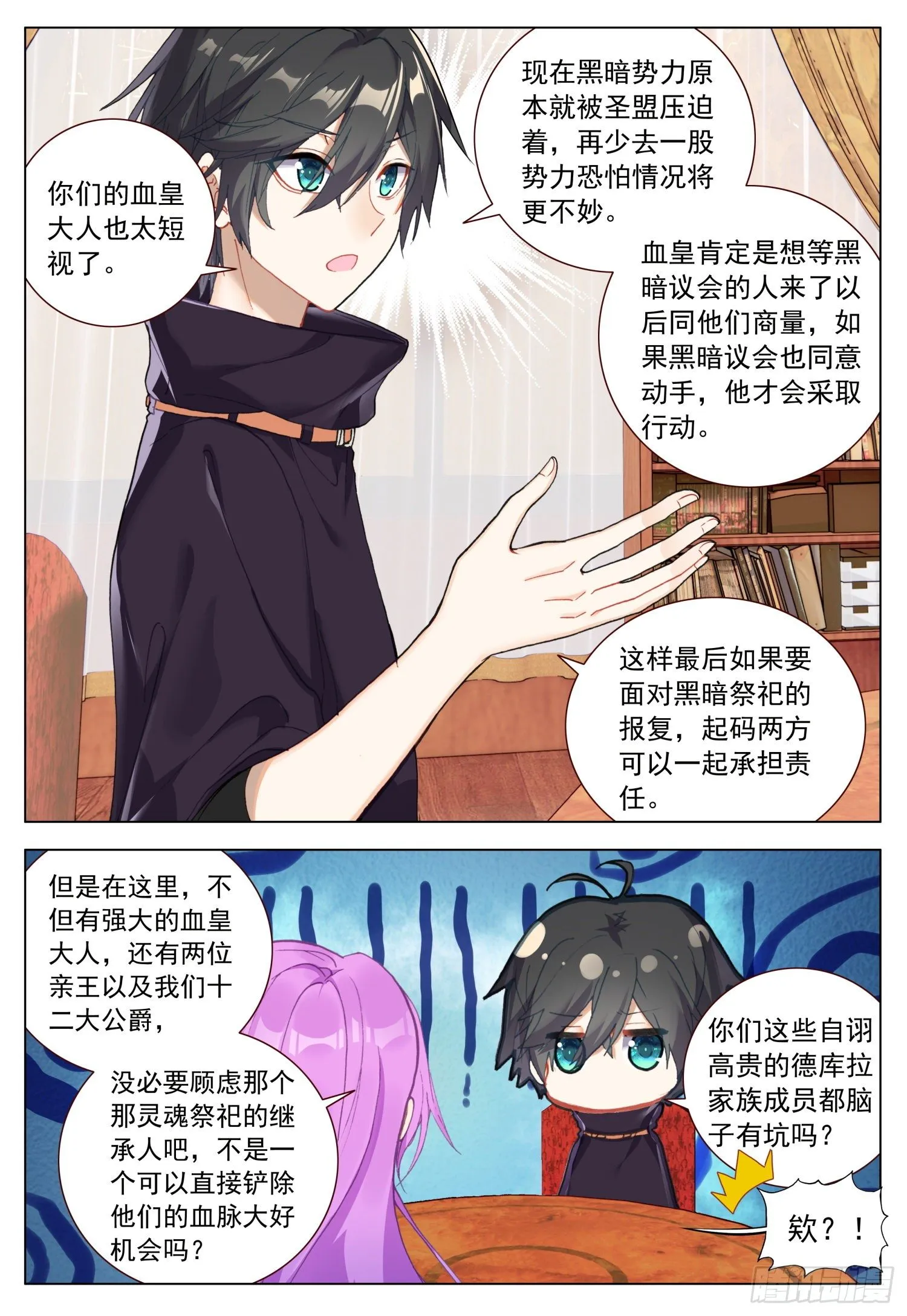 58 天痕的劝告 第9页