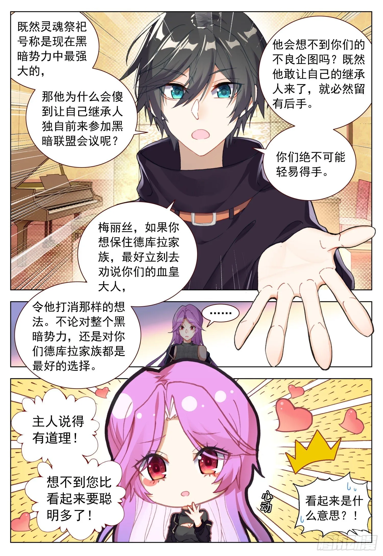 58 天痕的劝告 第10页