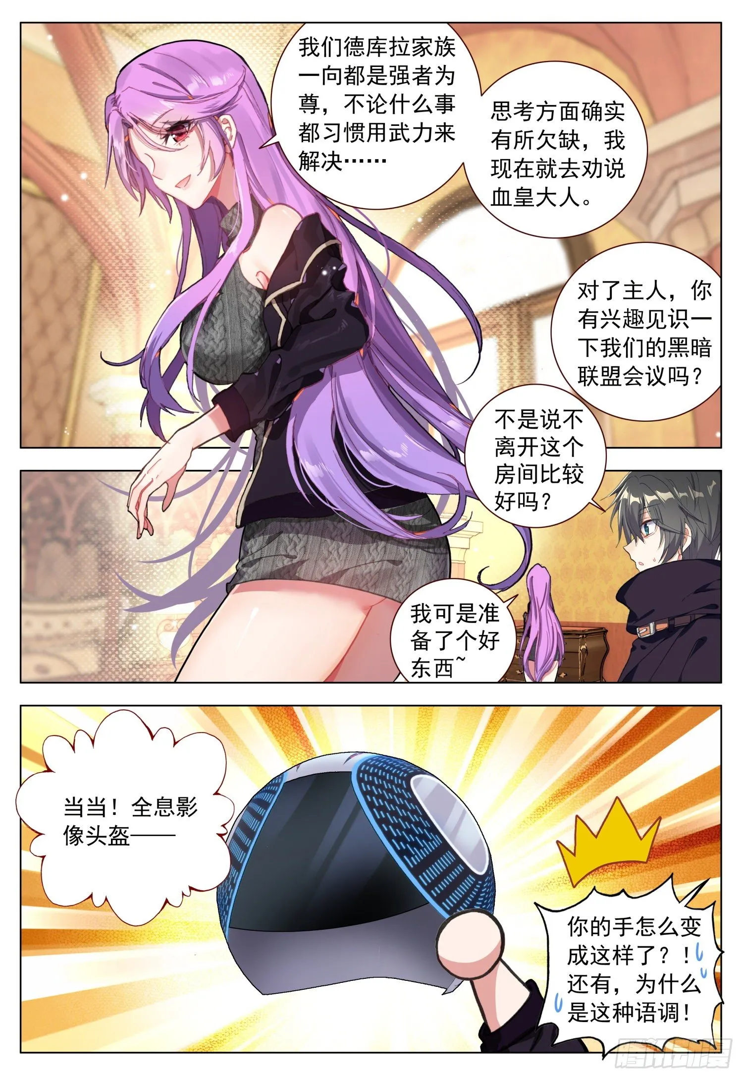 58 天痕的劝告 第11页