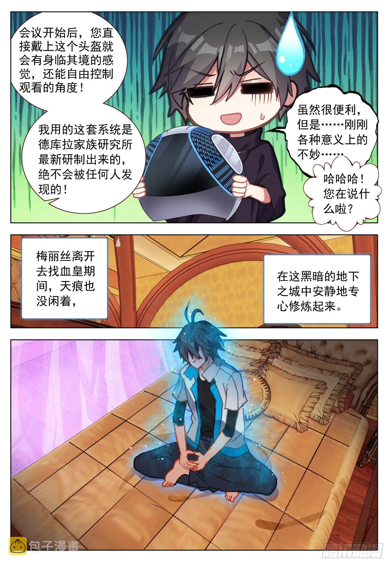 58 天痕的劝告 第12页