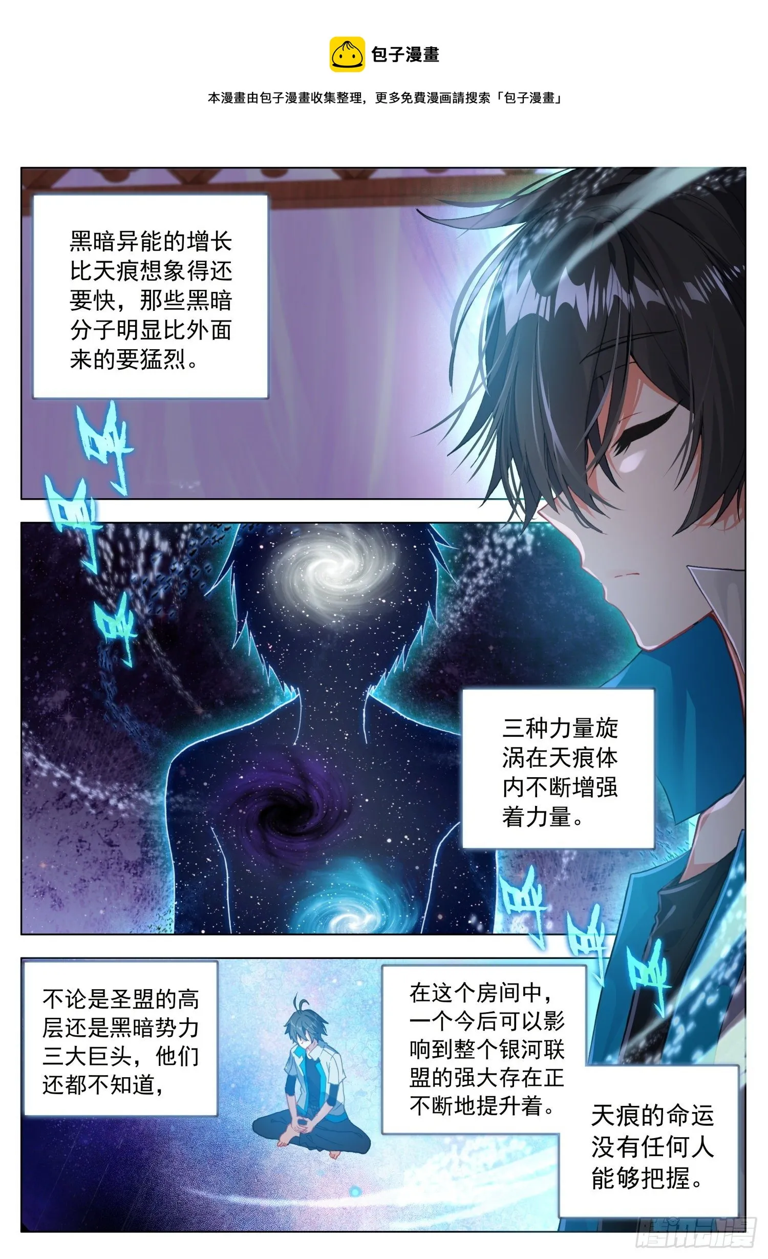 58 天痕的劝告 第13页