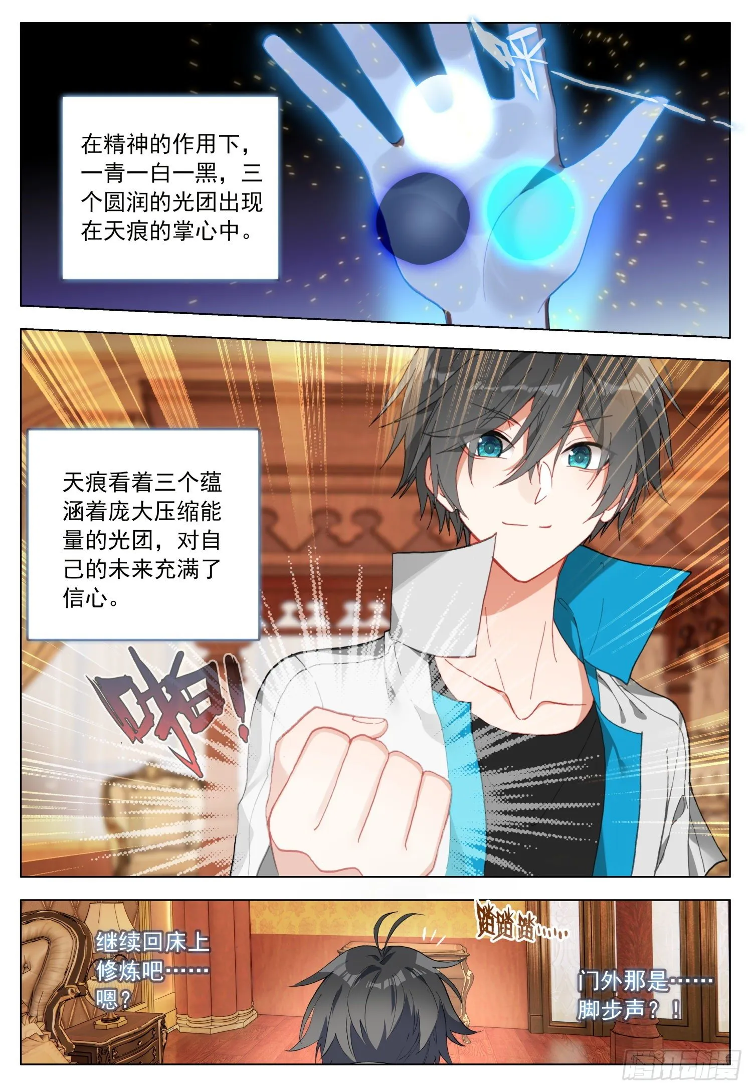58 天痕的劝告 第15页