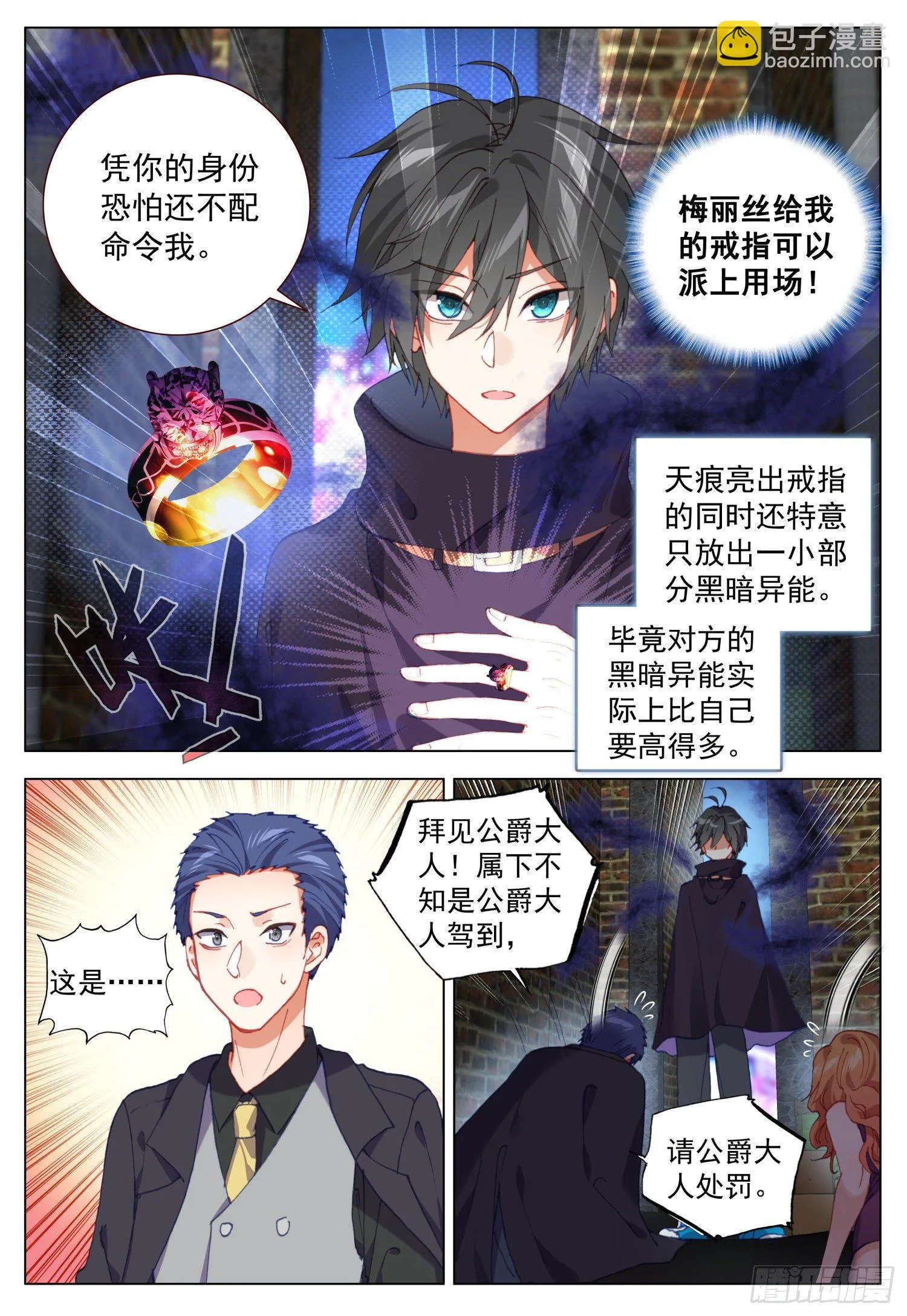 57 潜入银街 第5页