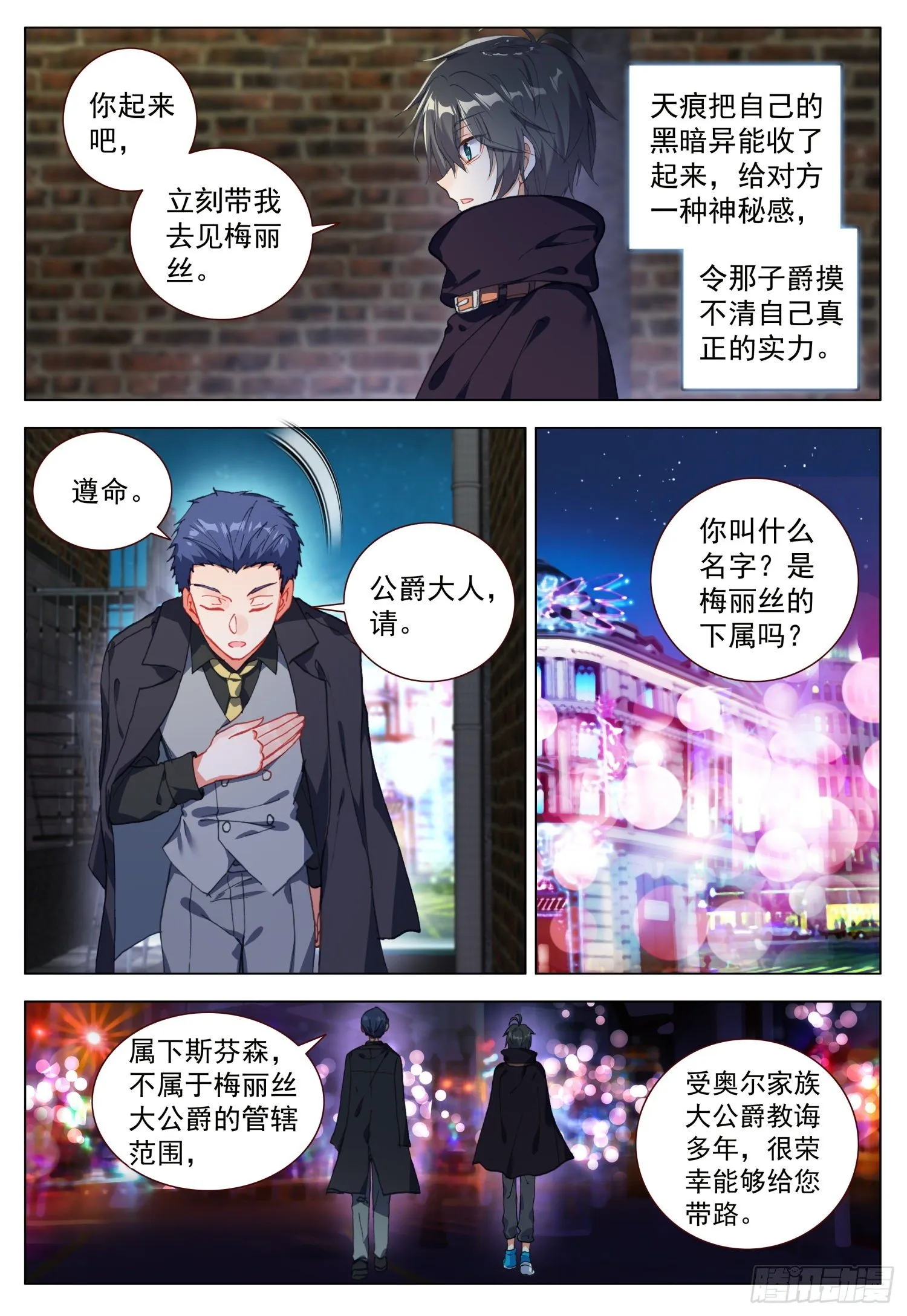 57 潜入银街 第6页