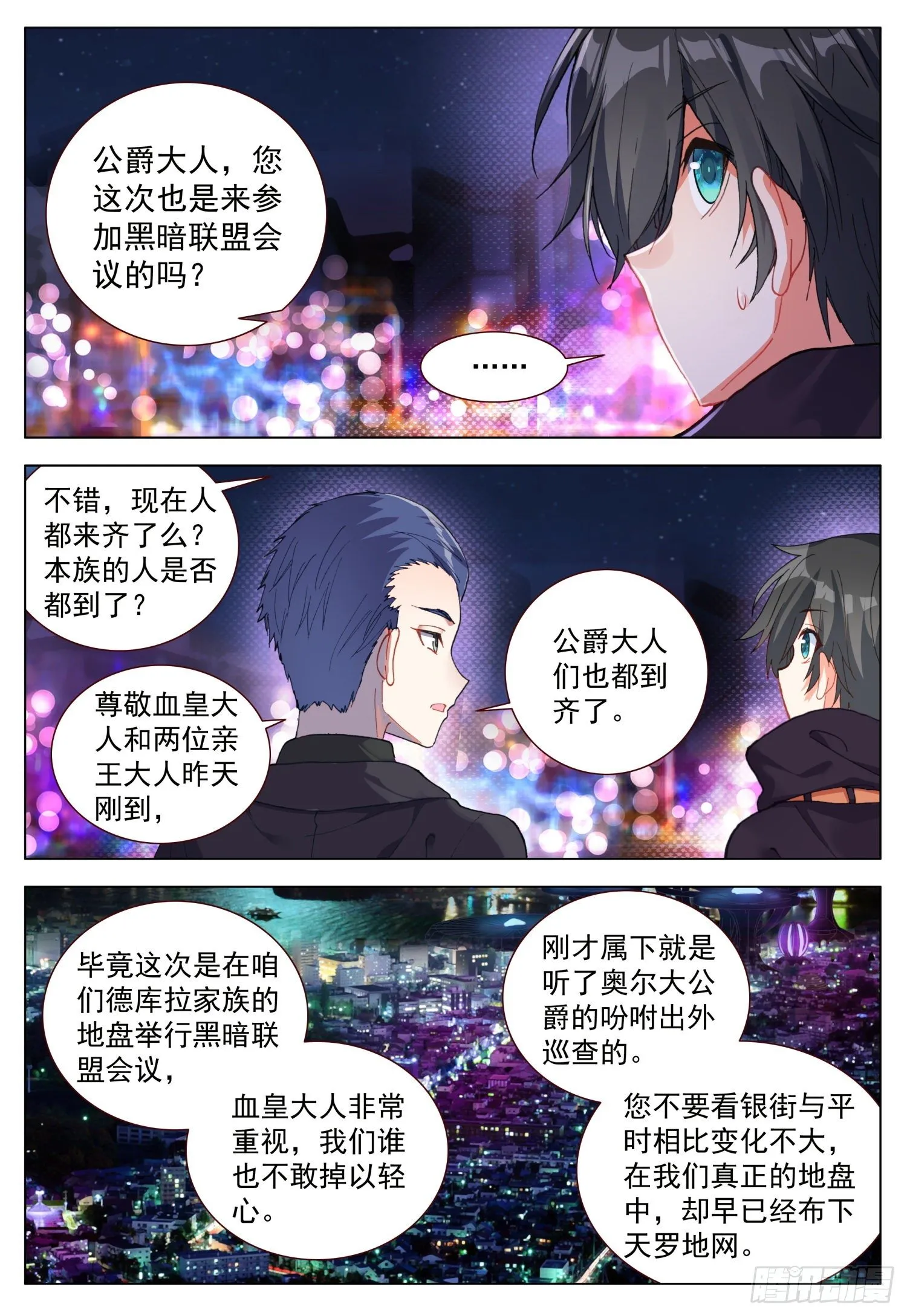 57 潜入银街 第7页