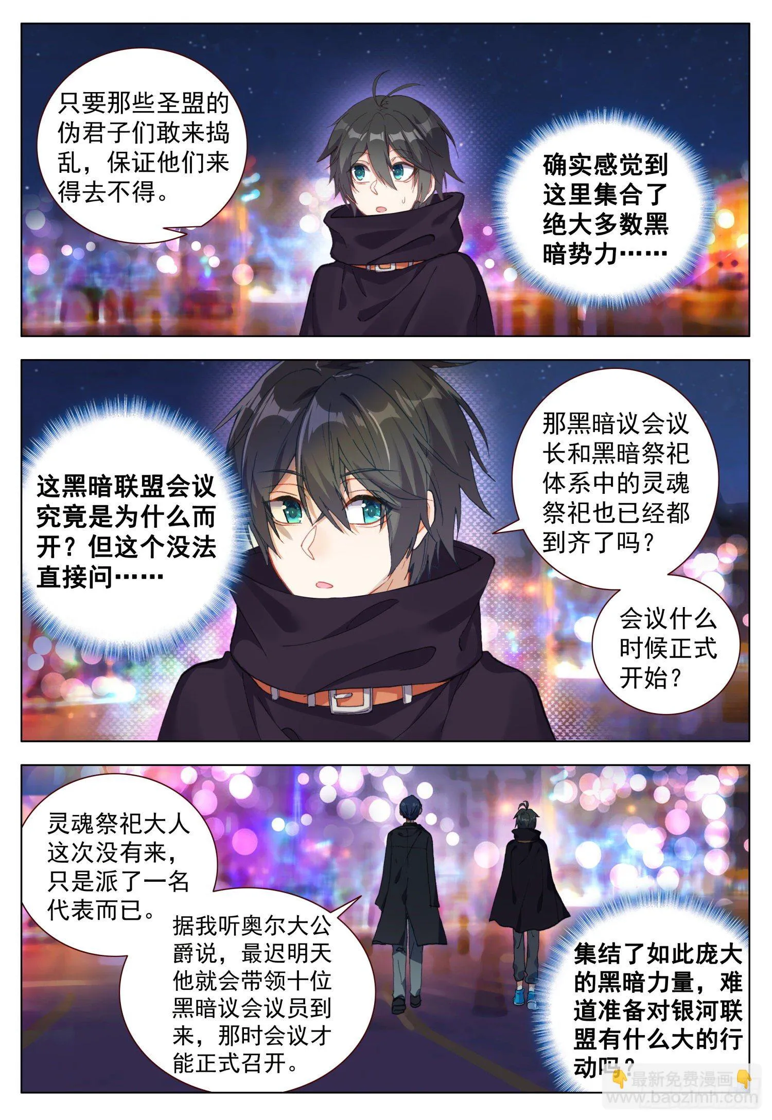 57 潜入银街 第8页