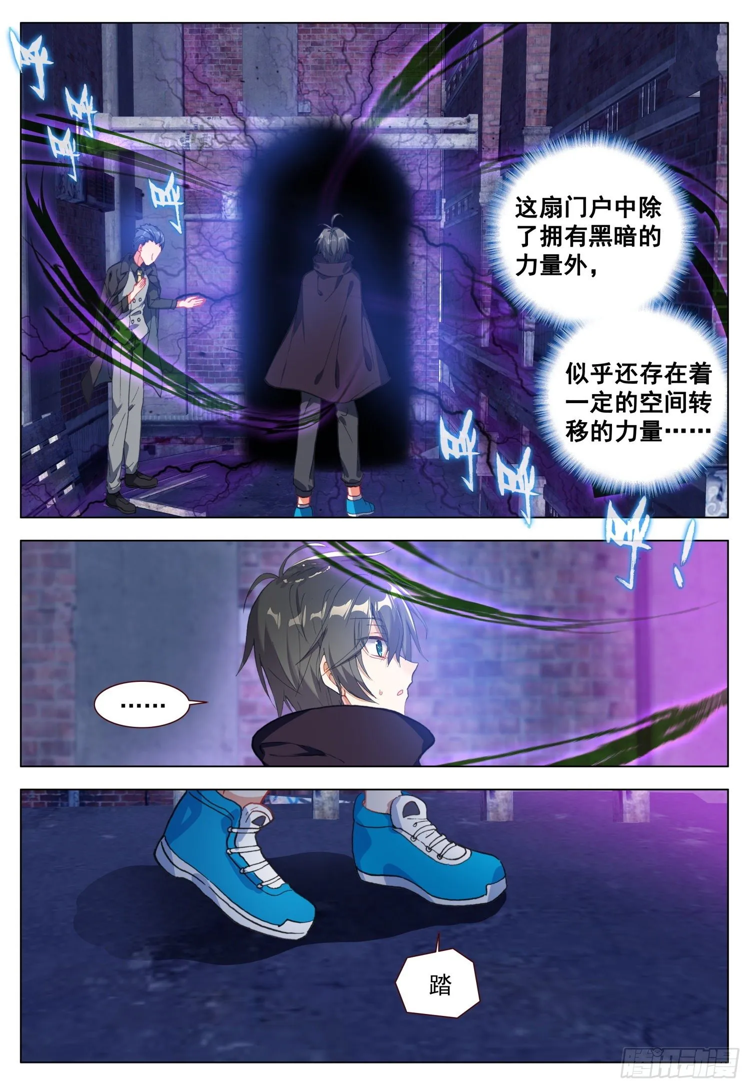 57 潜入银街 第10页