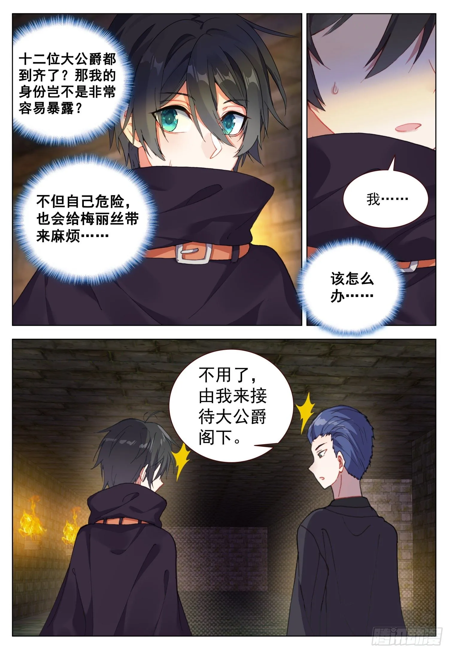 57 潜入银街 第13页