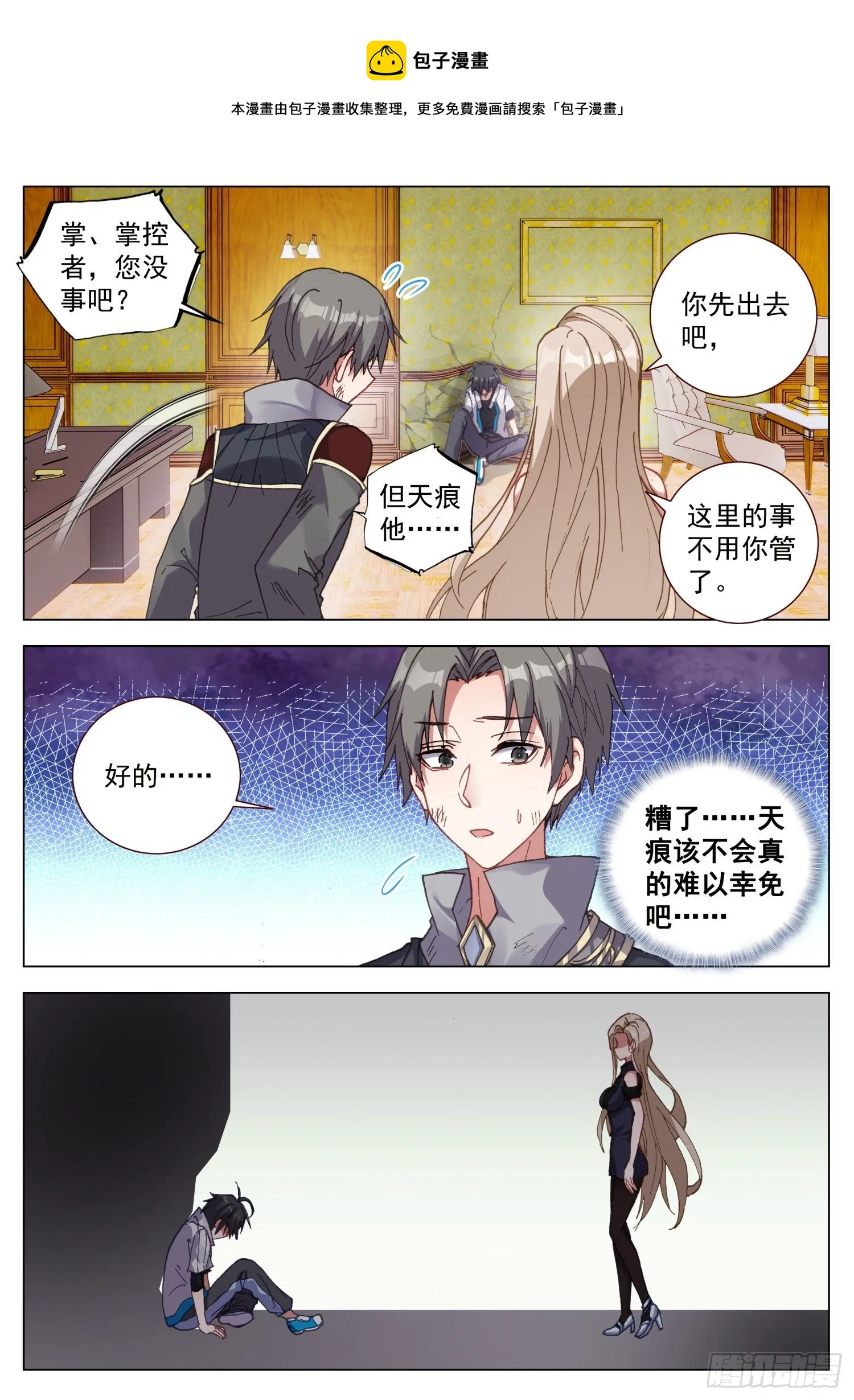 56 天痕的承诺 第8页