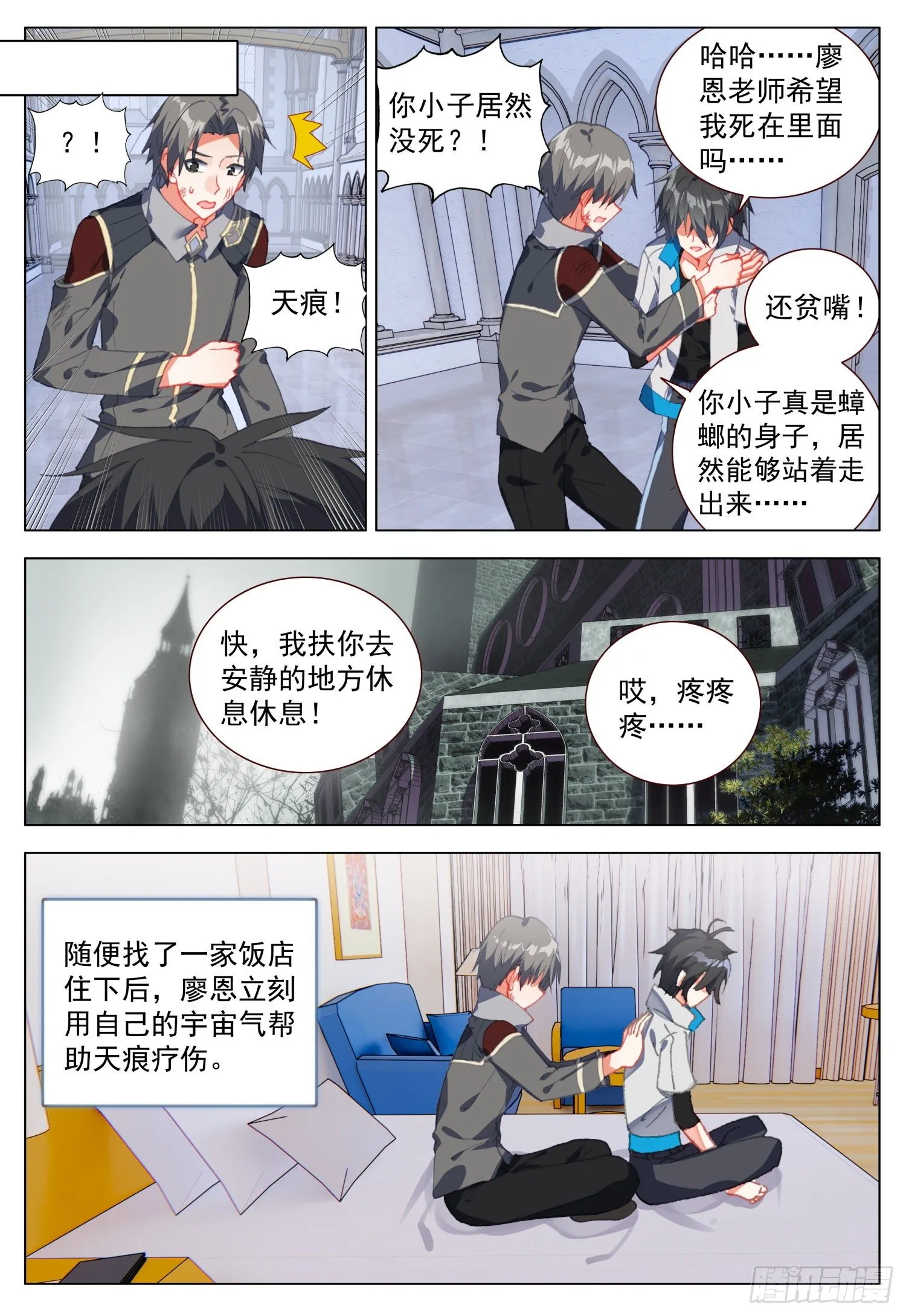 56 天痕的承诺 第13页