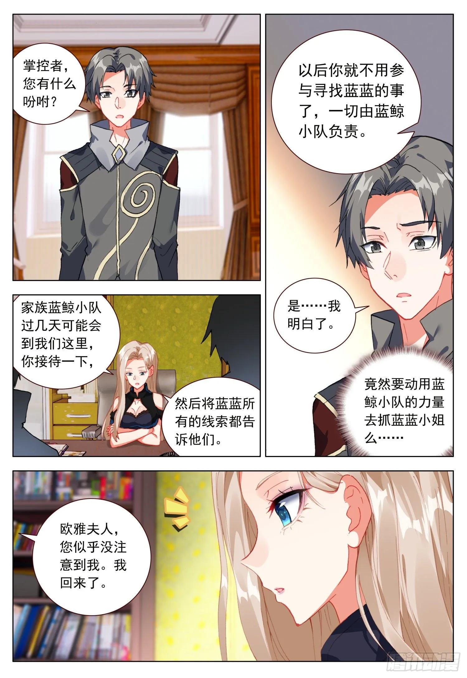 55 欧雅的愤怒 第5页