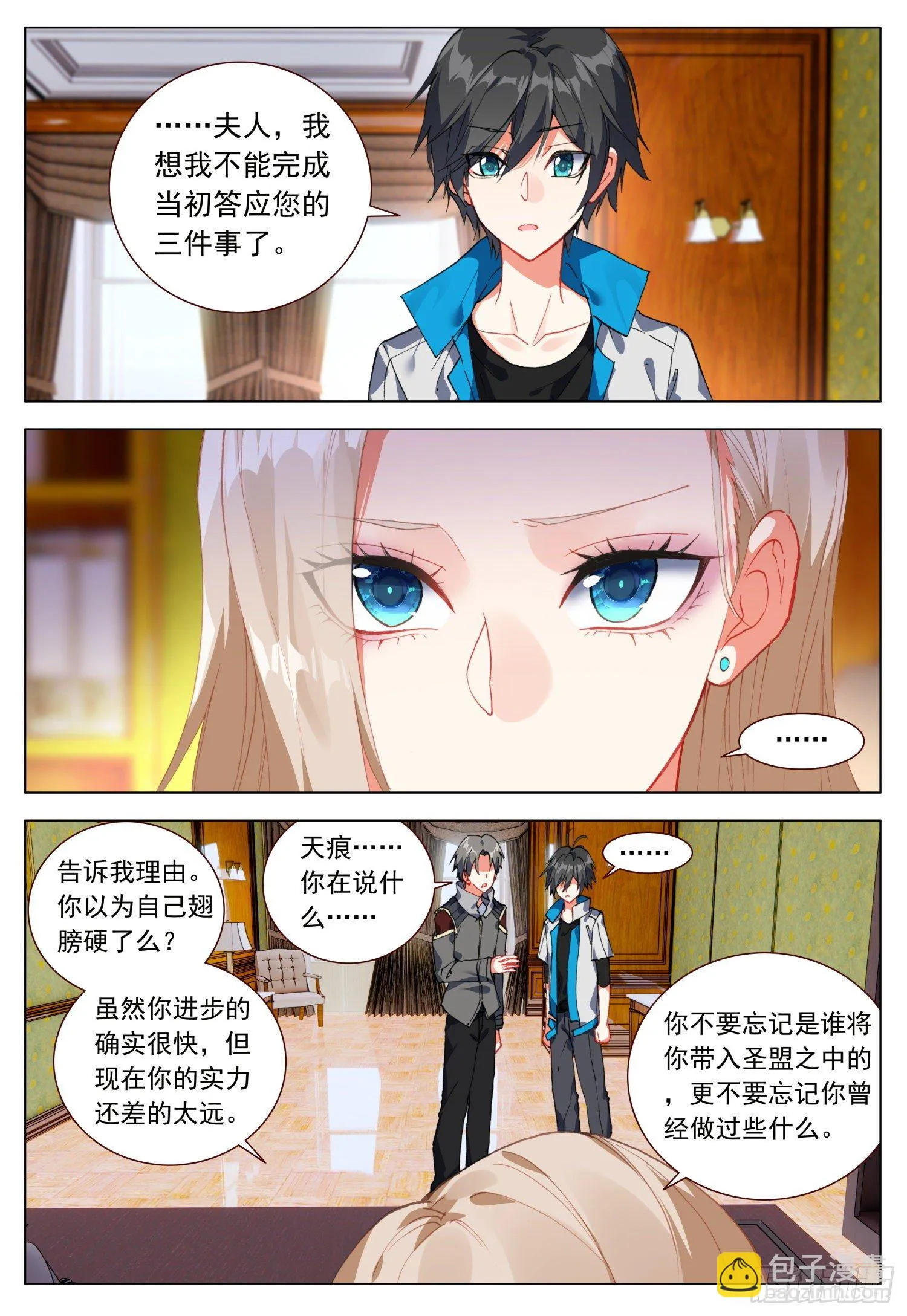 55 欧雅的愤怒 第7页