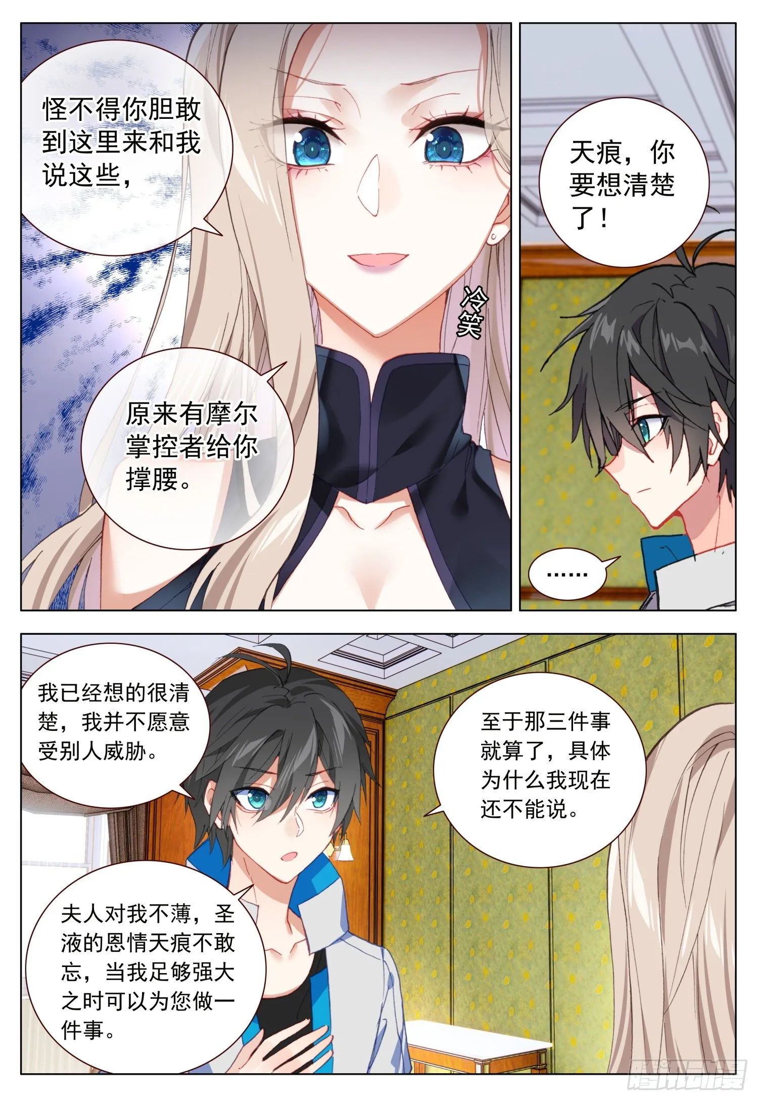 55 欧雅的愤怒 第11页