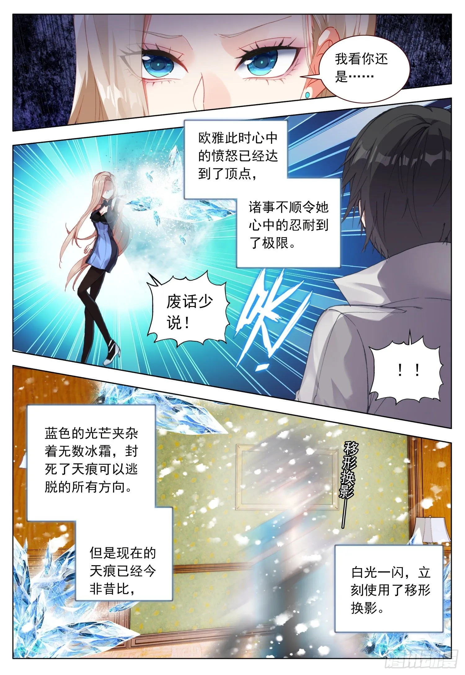 55 欧雅的愤怒 第12页