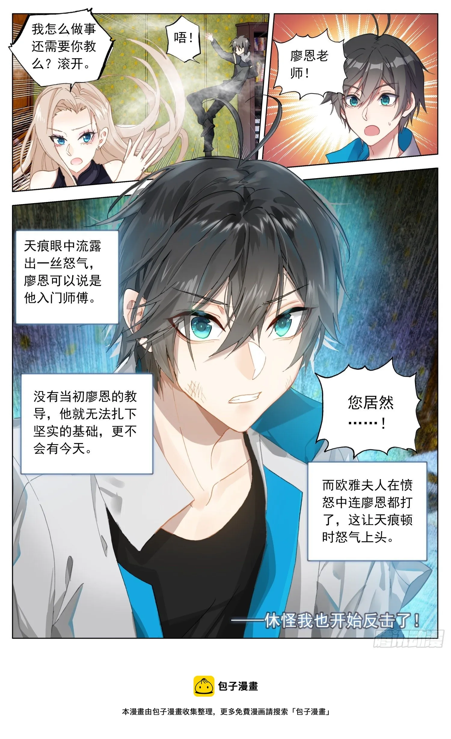55 欧雅的愤怒 第16页