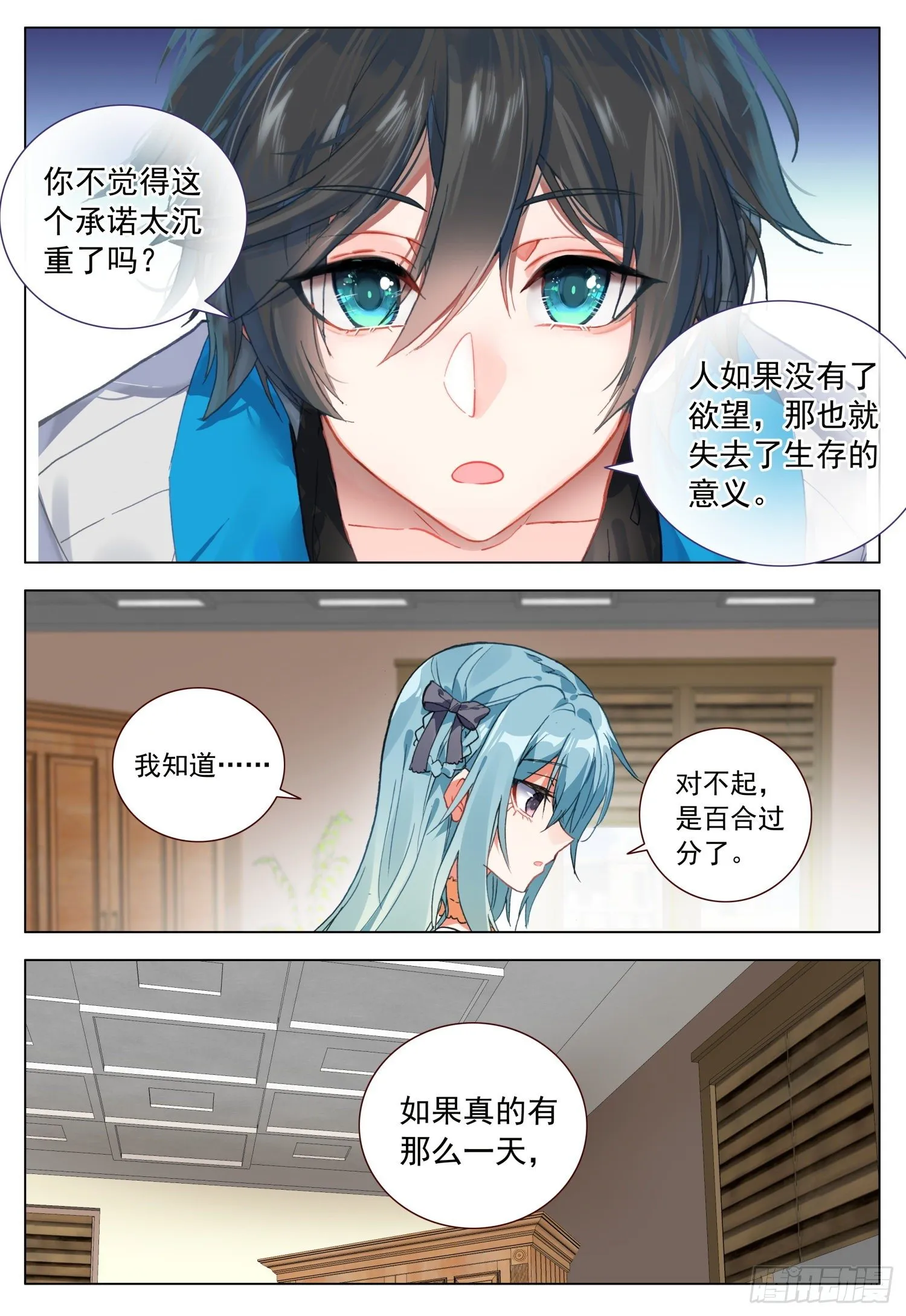 54 两个人的愿望 第3页