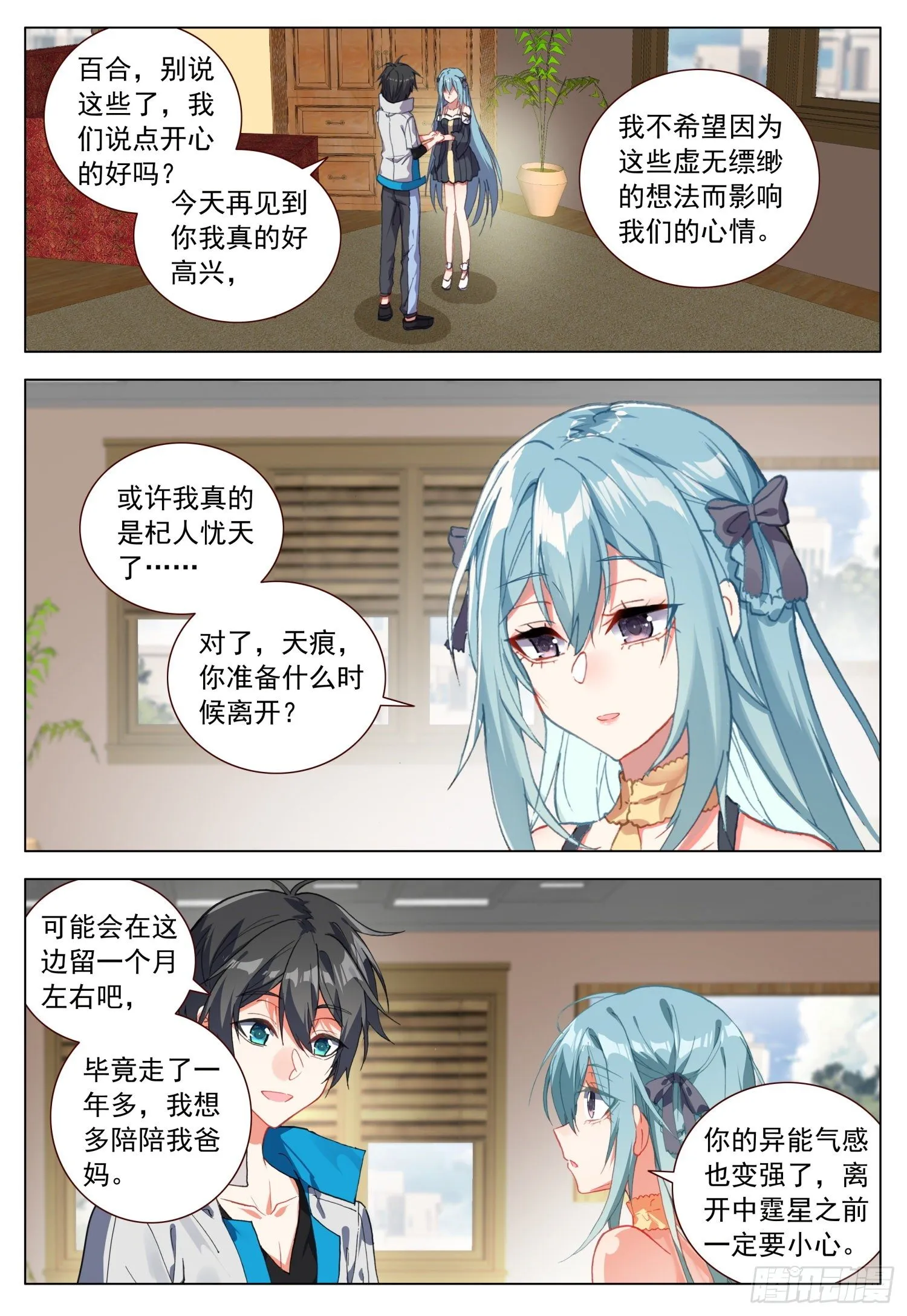 54 两个人的愿望 第5页
