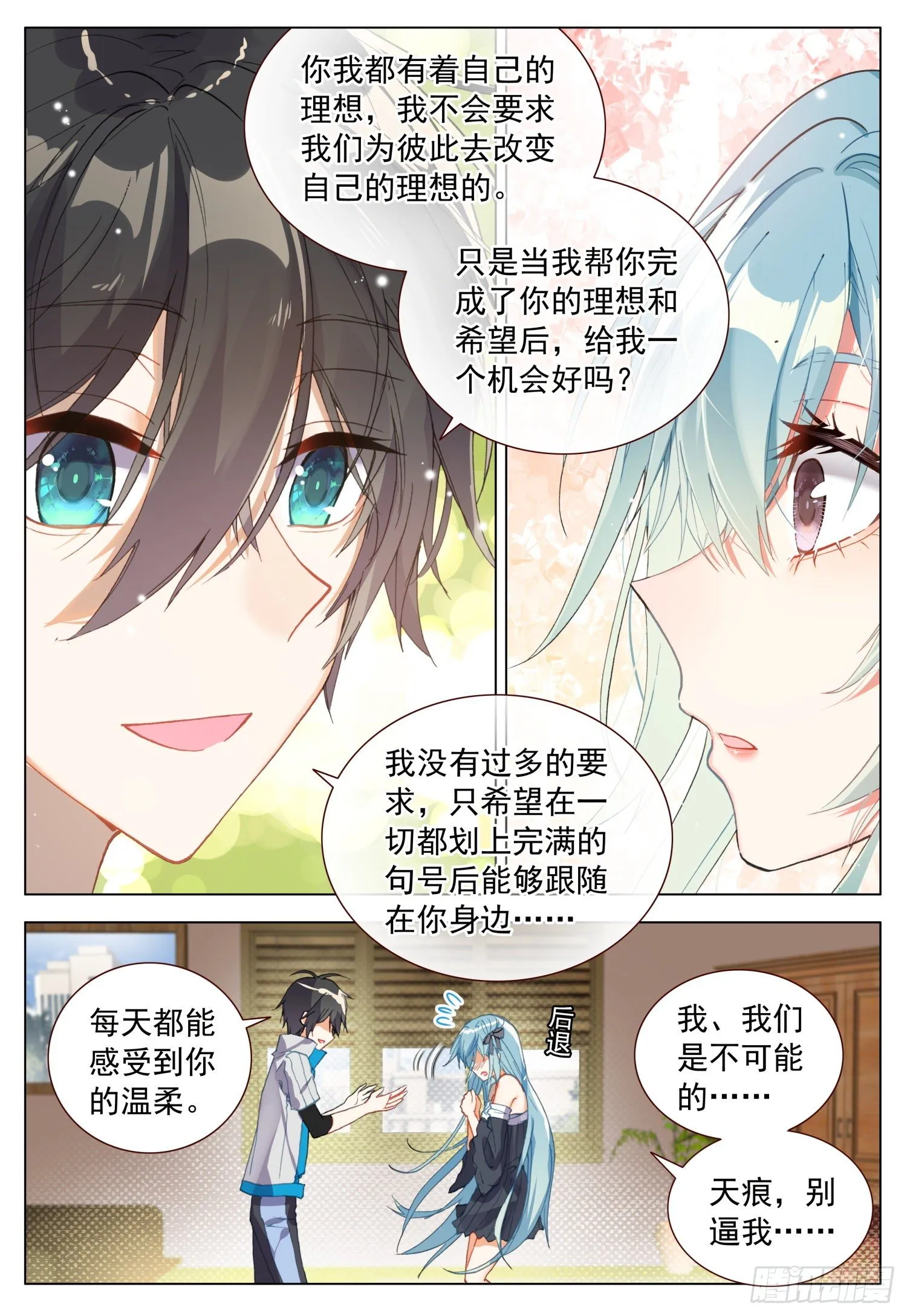 53 百合的承诺 第6页