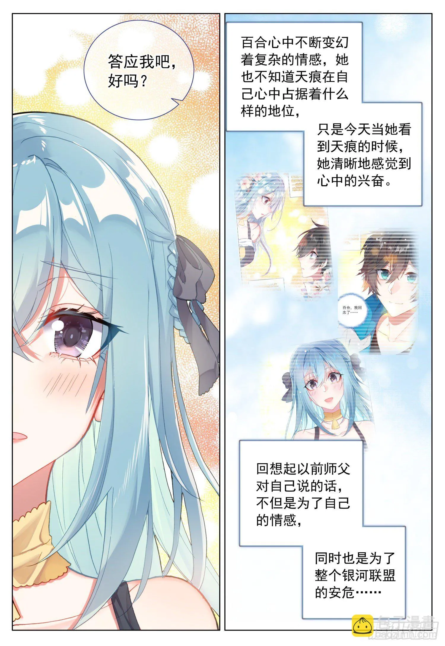 53 百合的承诺 第8页