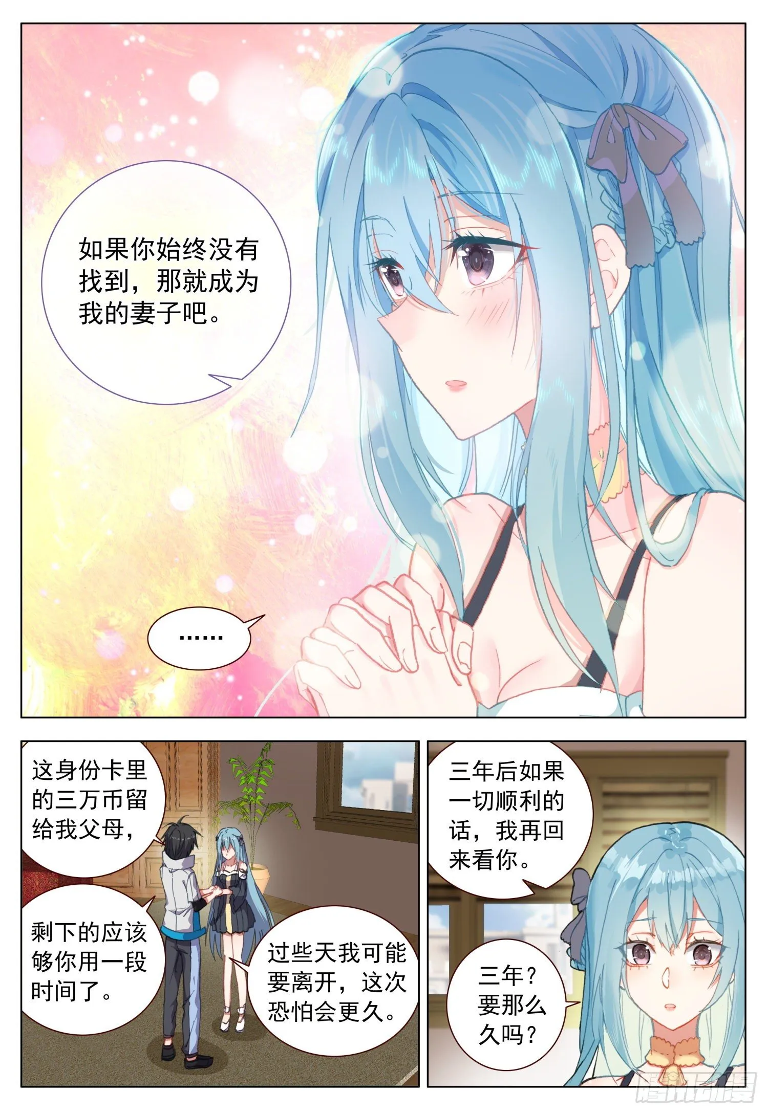 53 百合的承诺 第11页