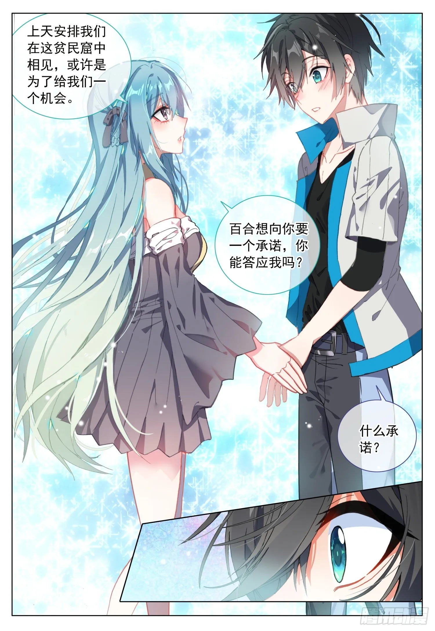 53 百合的承诺 第15页