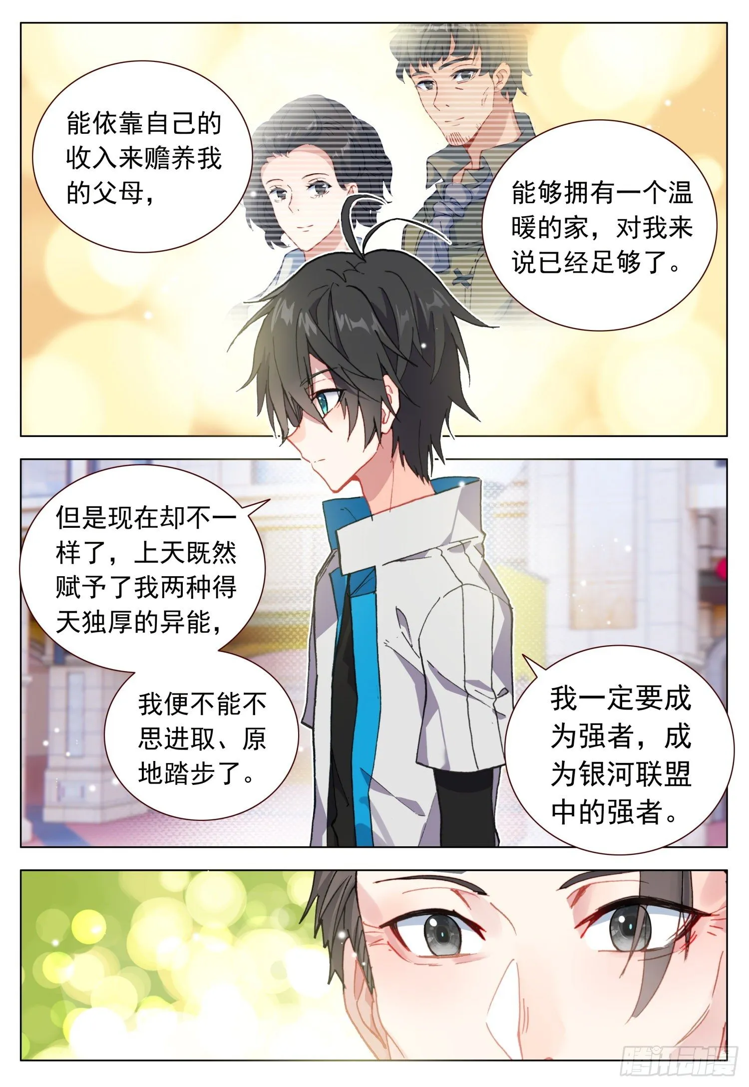 49 光明与黑暗 第4页