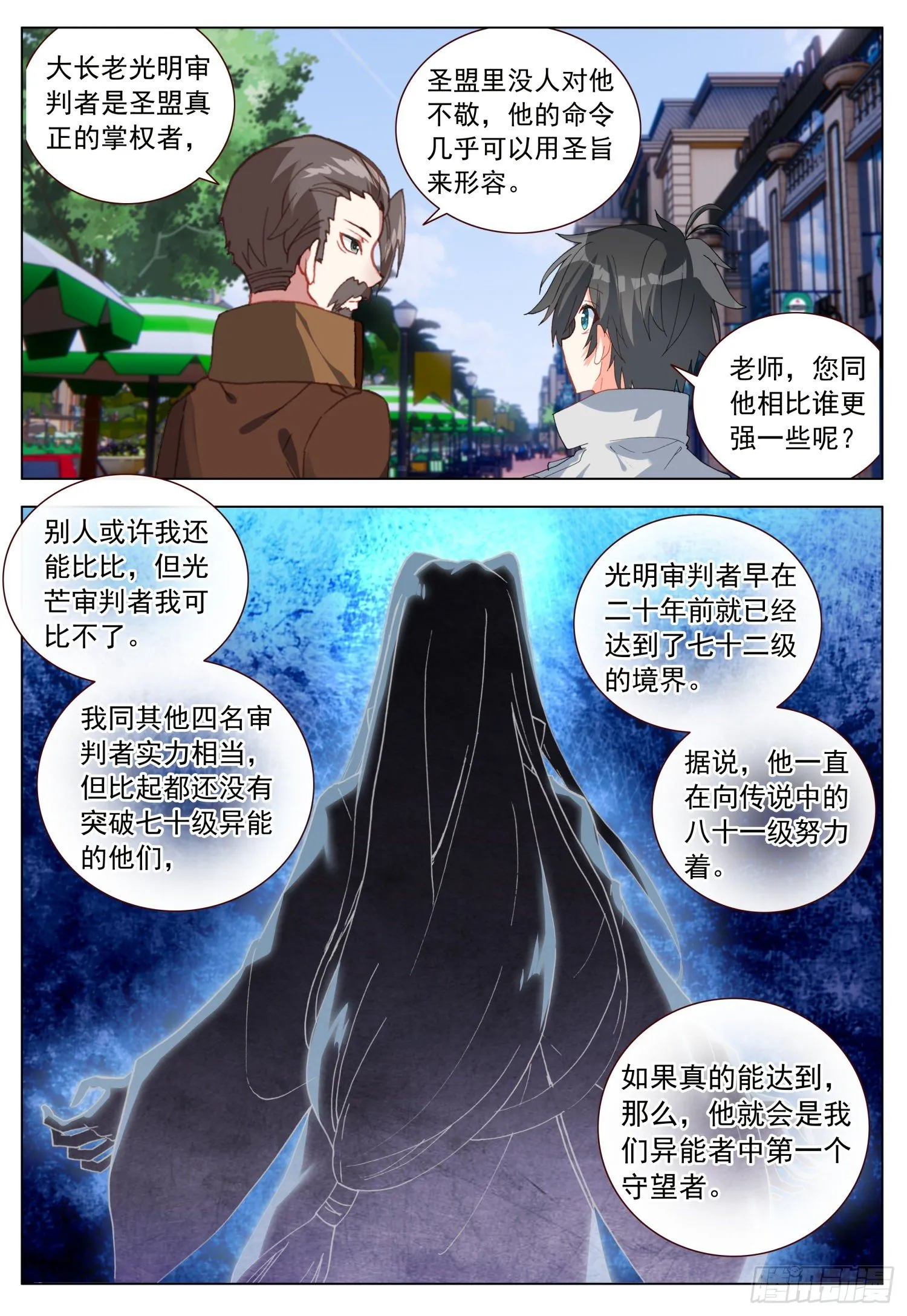 49 光明与黑暗 第8页