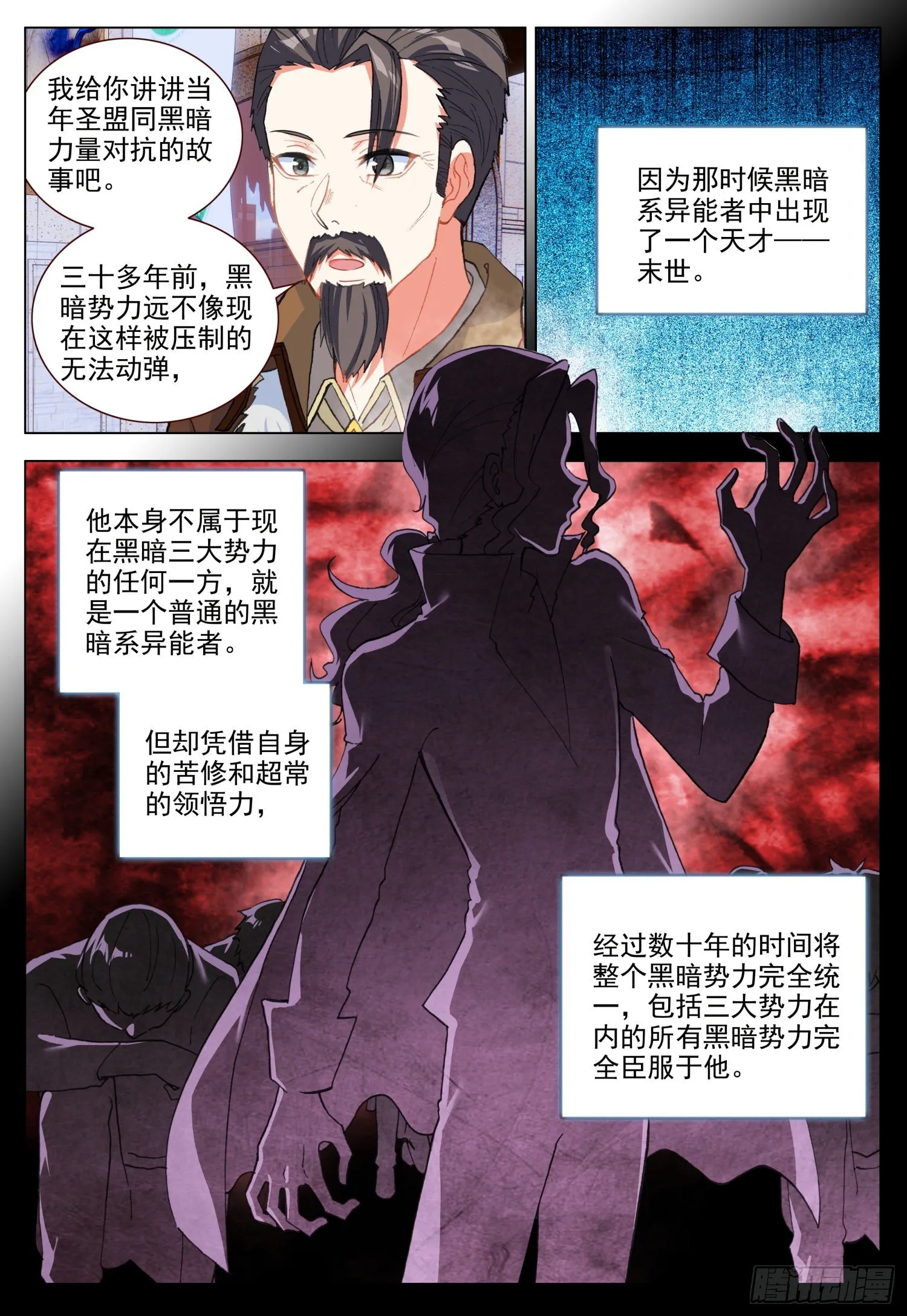 49 光明与黑暗 第11页