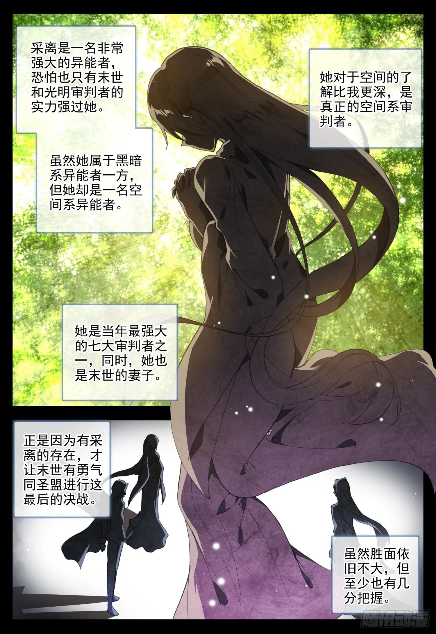 49 光明与黑暗 第15页