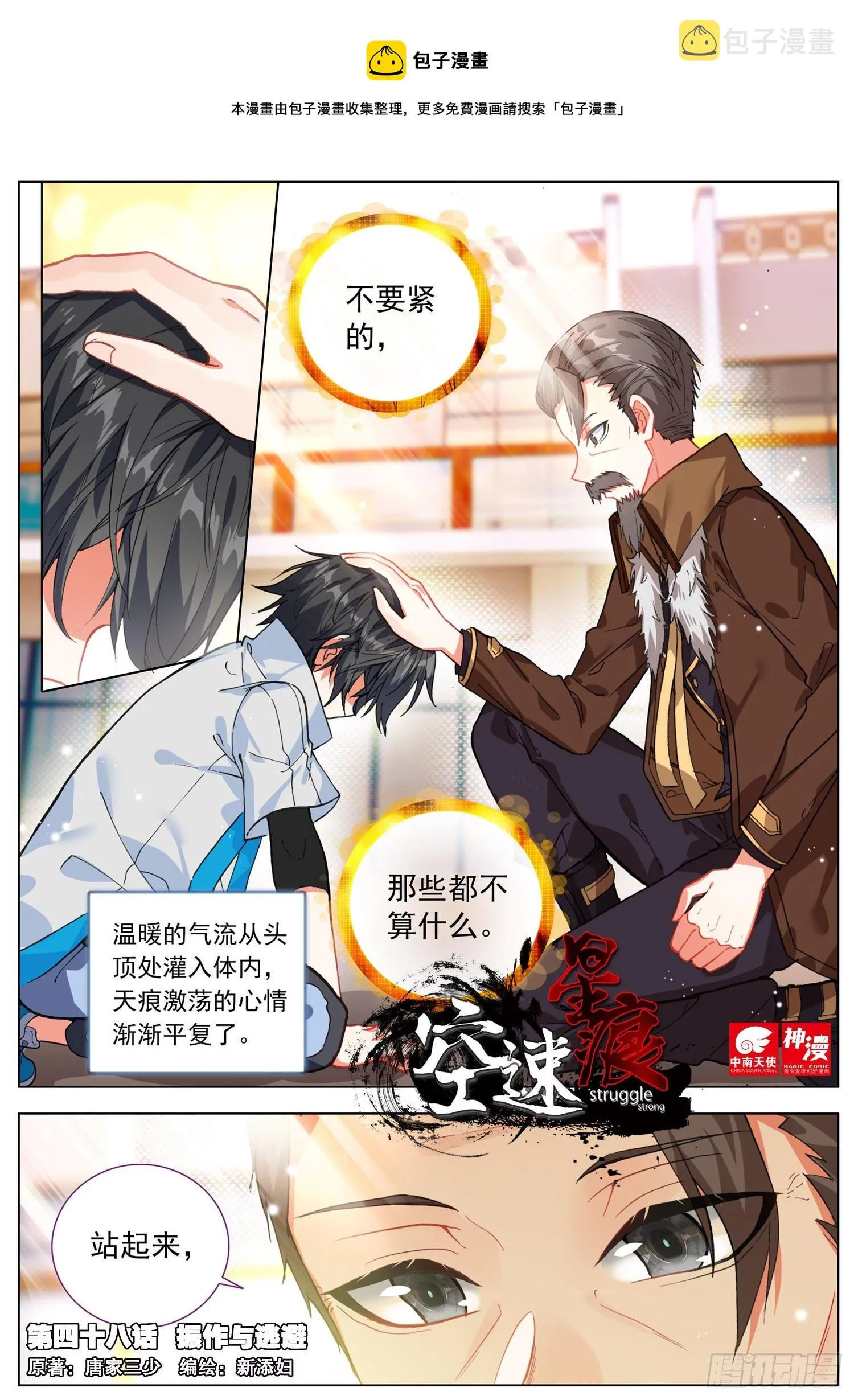 48 振作与逃避 第1页