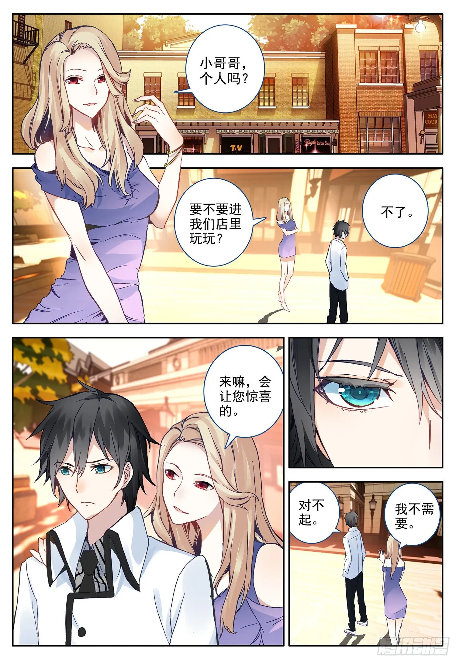 1 梦幻城中的幸福 第7页
