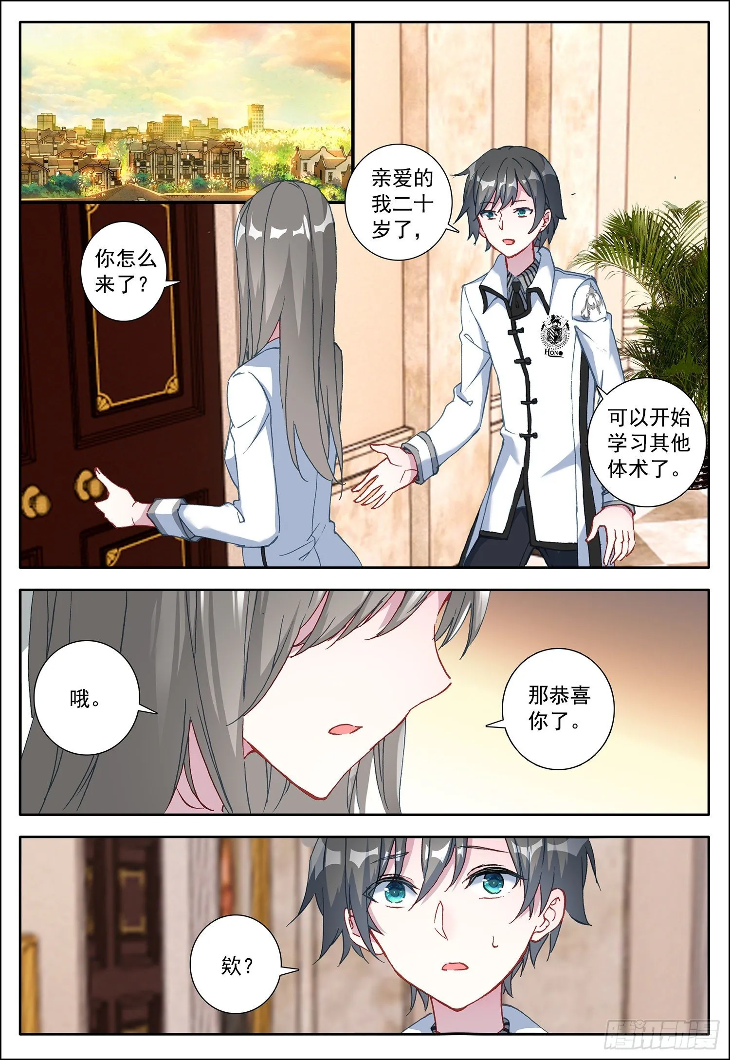 3 优等生 第2页