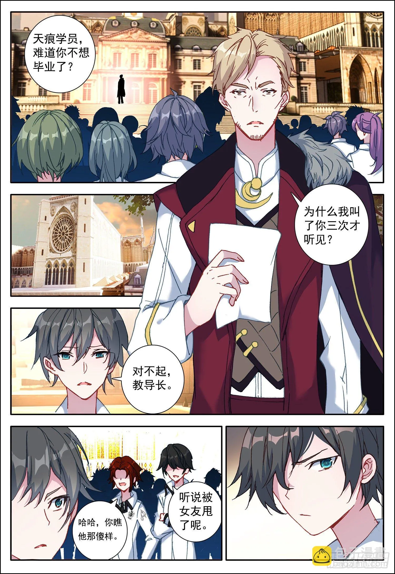 3 优等生 第8页