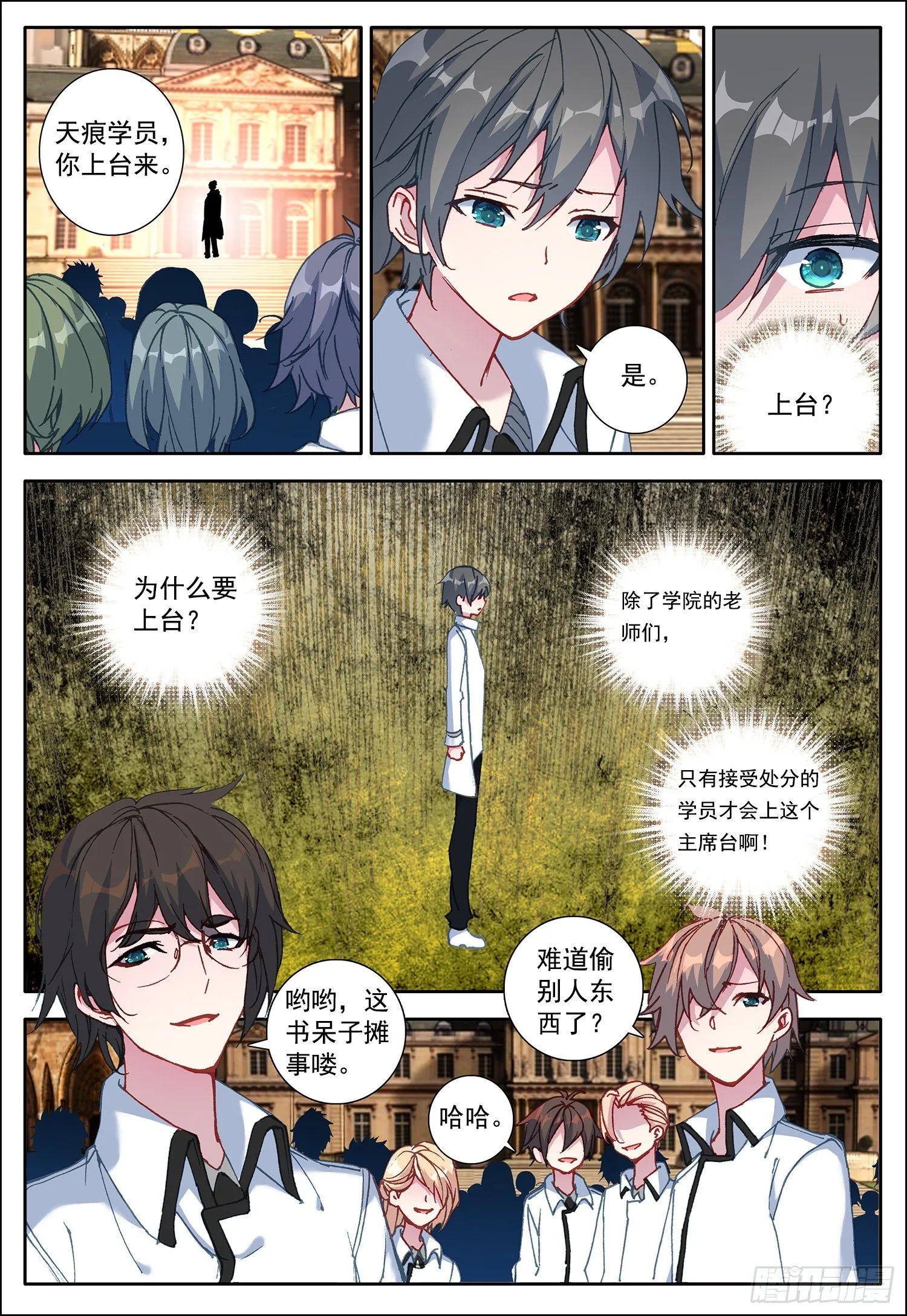 3 优等生 第9页
