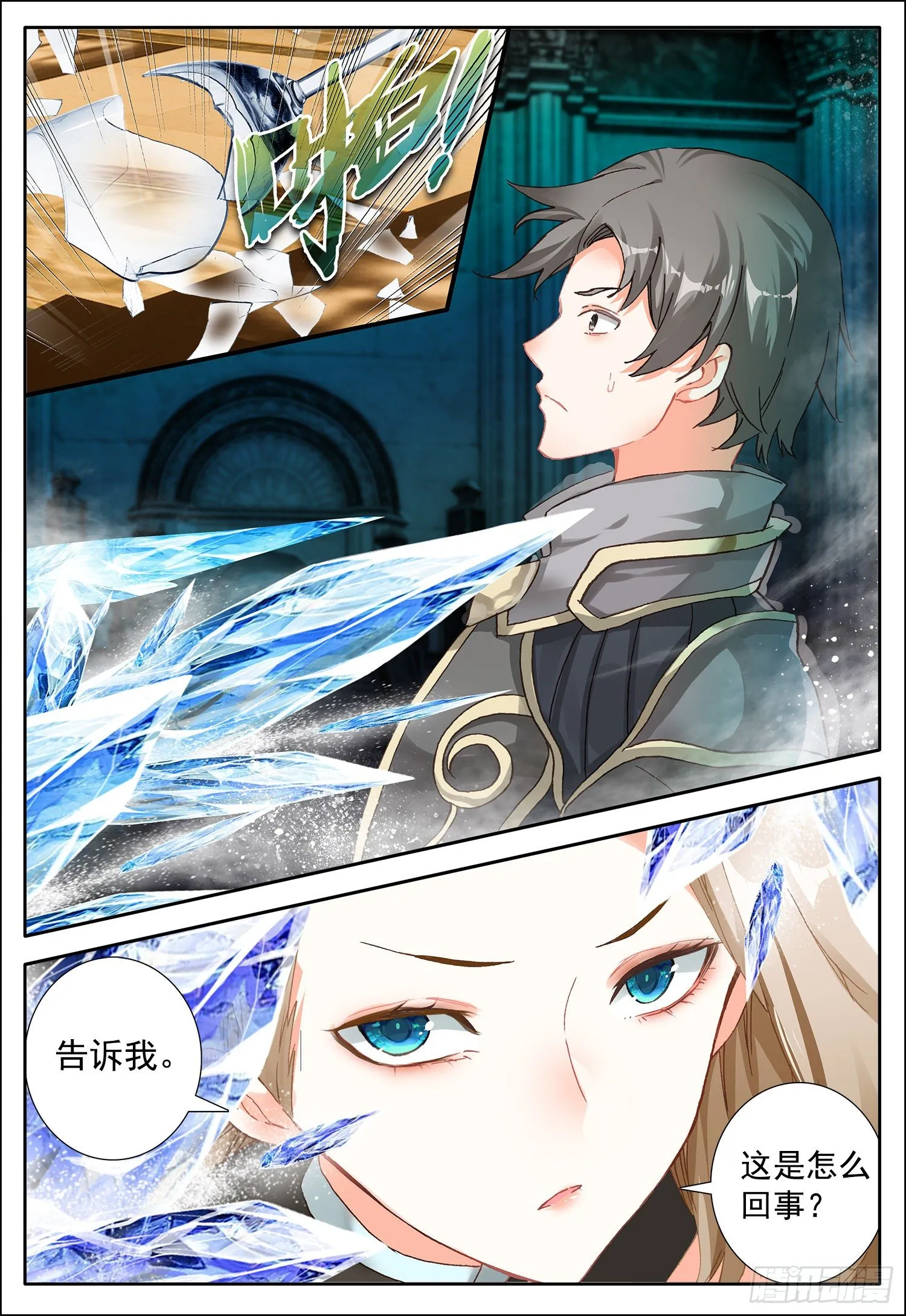 4 异能 第13页