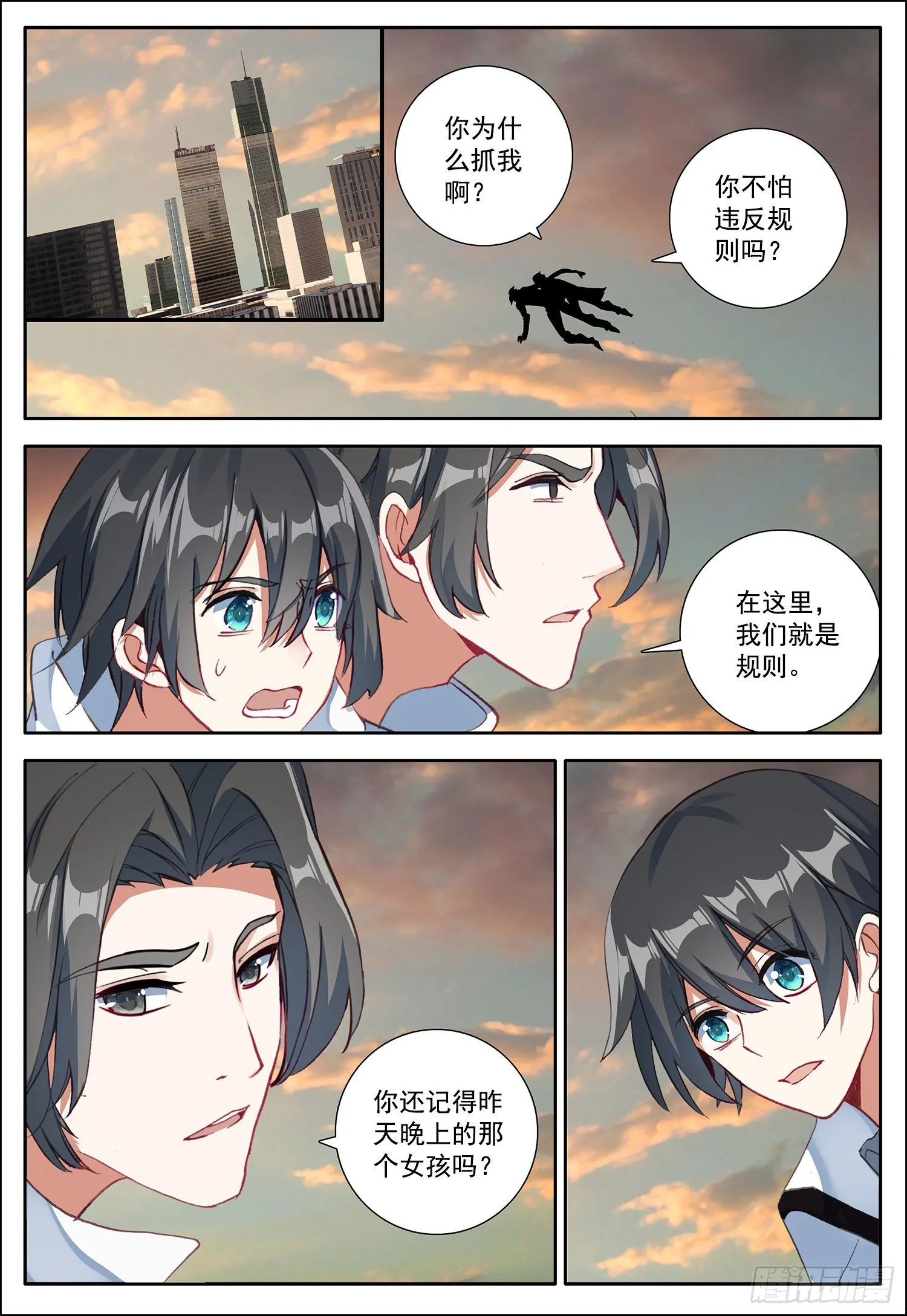 8 刚出虎口，又入狼窝 第13页