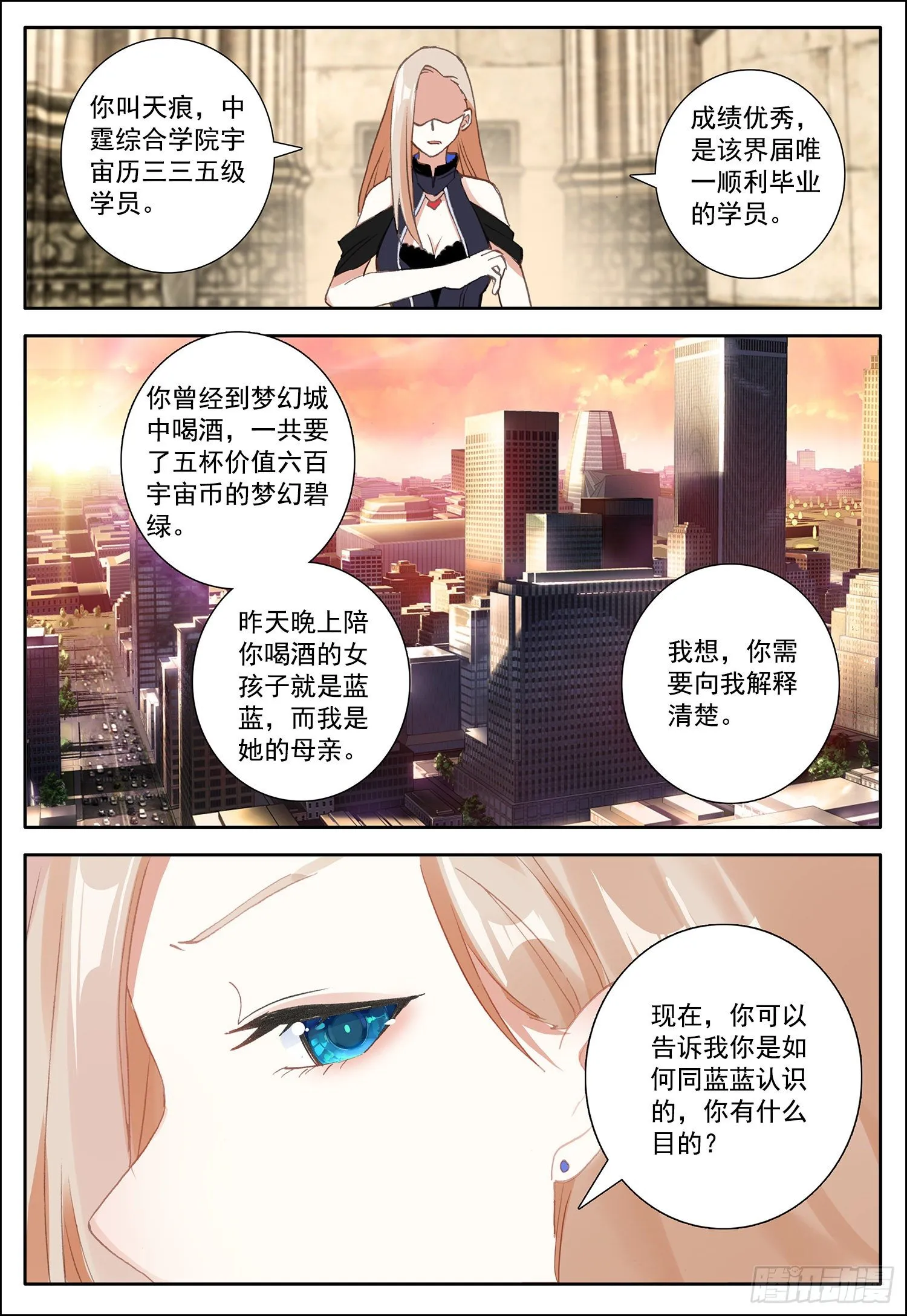 9 欧雅夫人 第8页