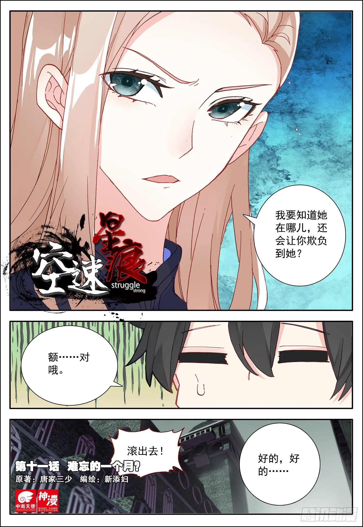 11 难忘的一个月？ 第1页