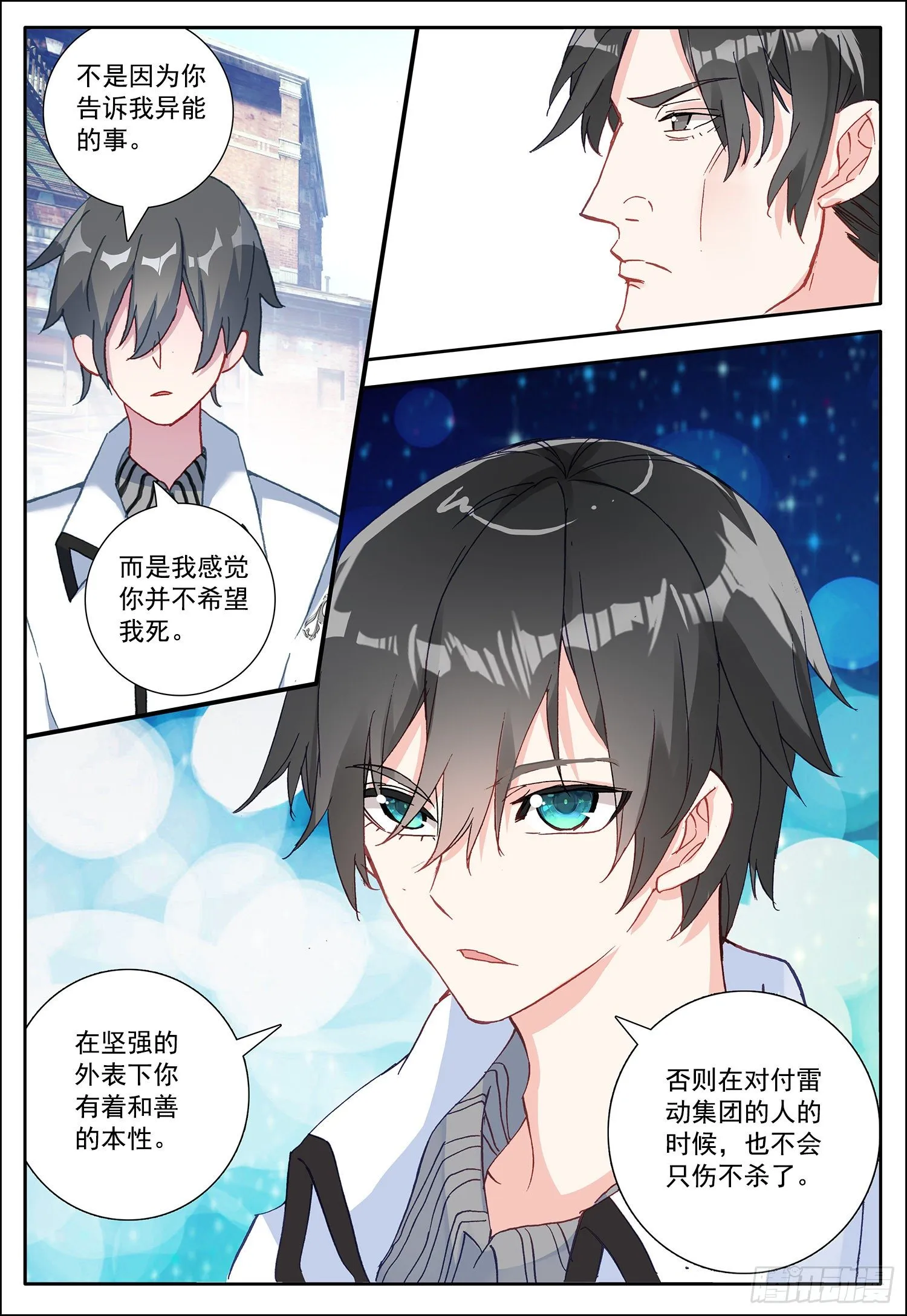 11 难忘的一个月？ 第10页
