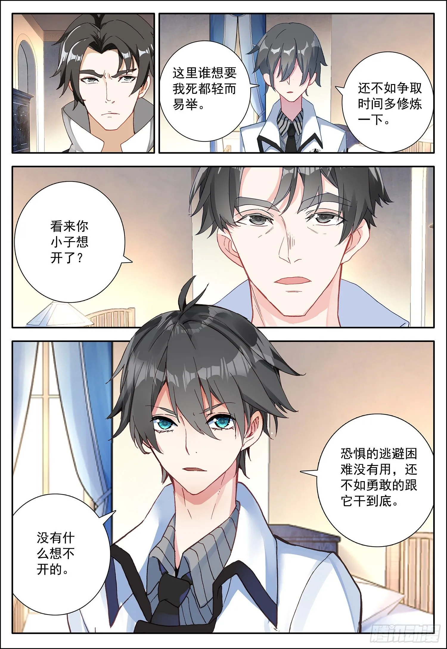 11 难忘的一个月？ 第15页