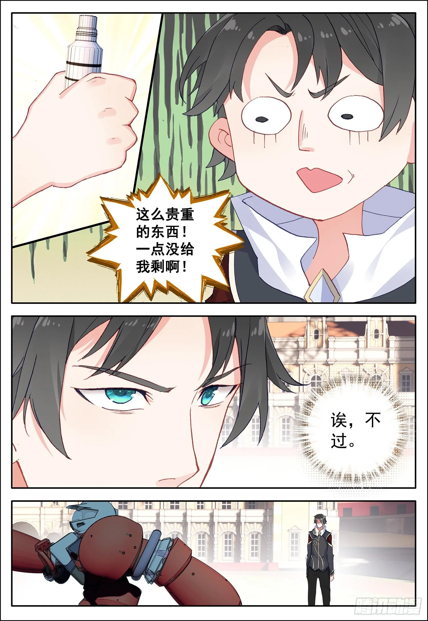 12 试炼 第15页
