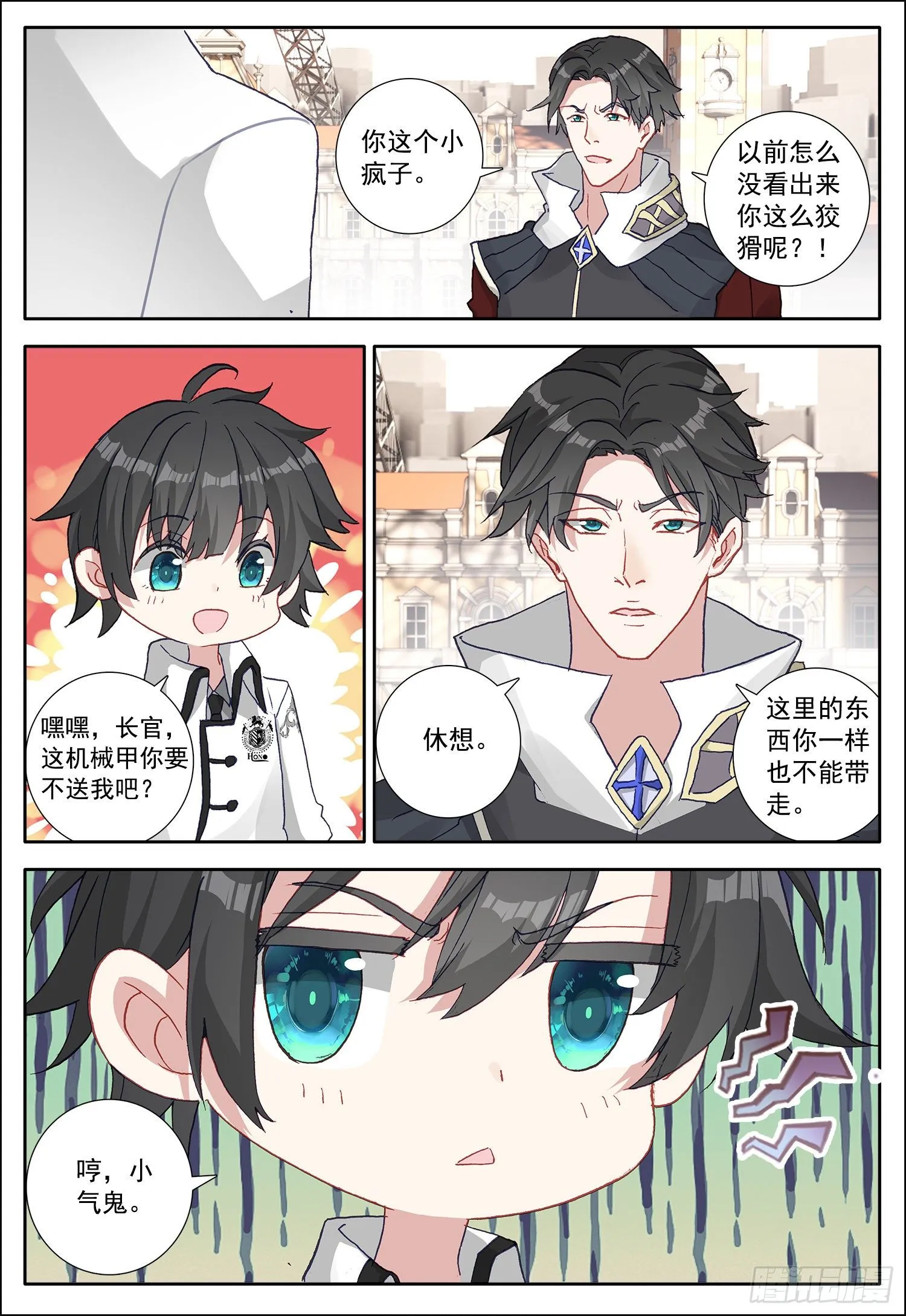 15 霸道女雪梅 第8页
