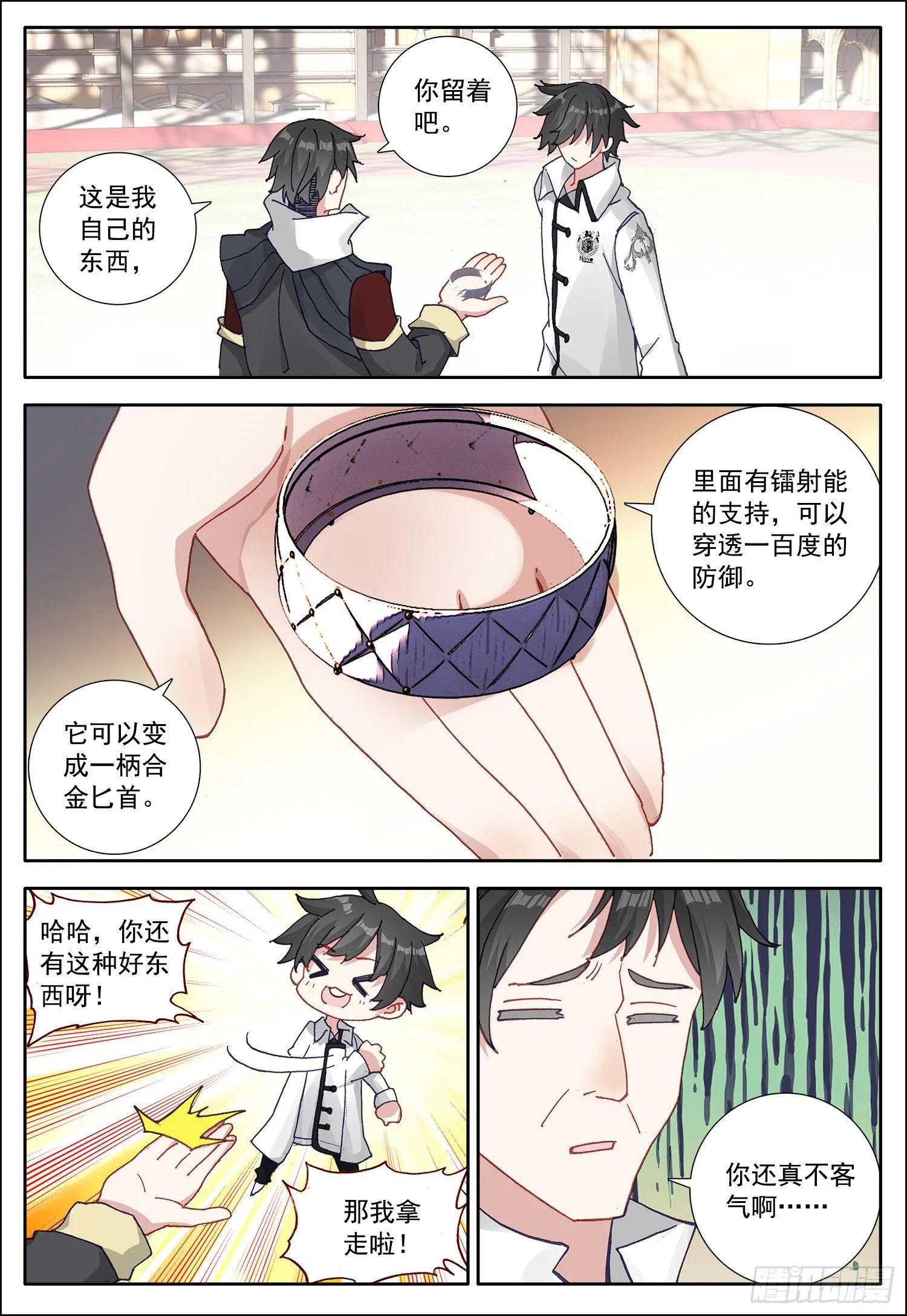 15 霸道女雪梅 第10页