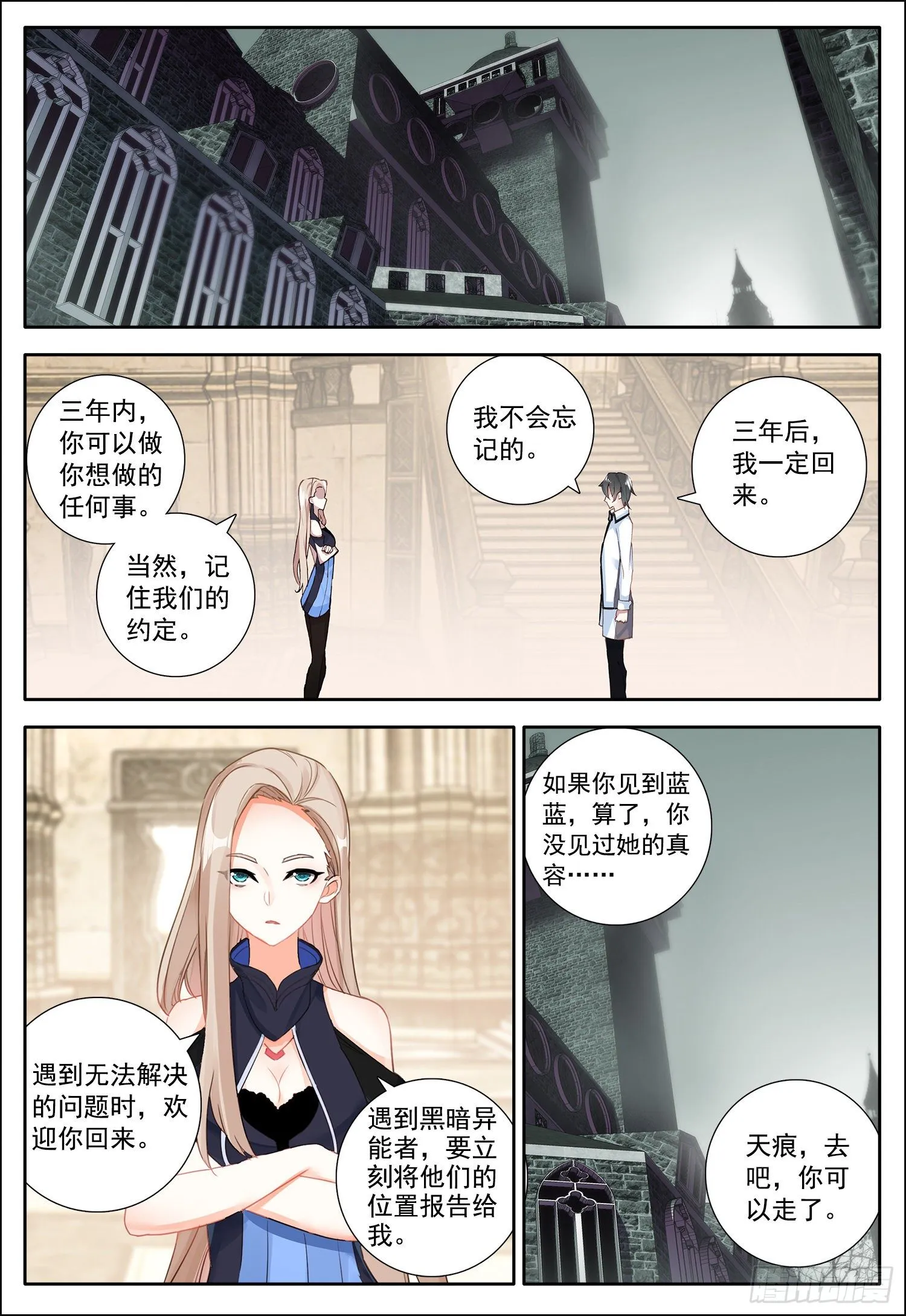 15 霸道女雪梅 第14页