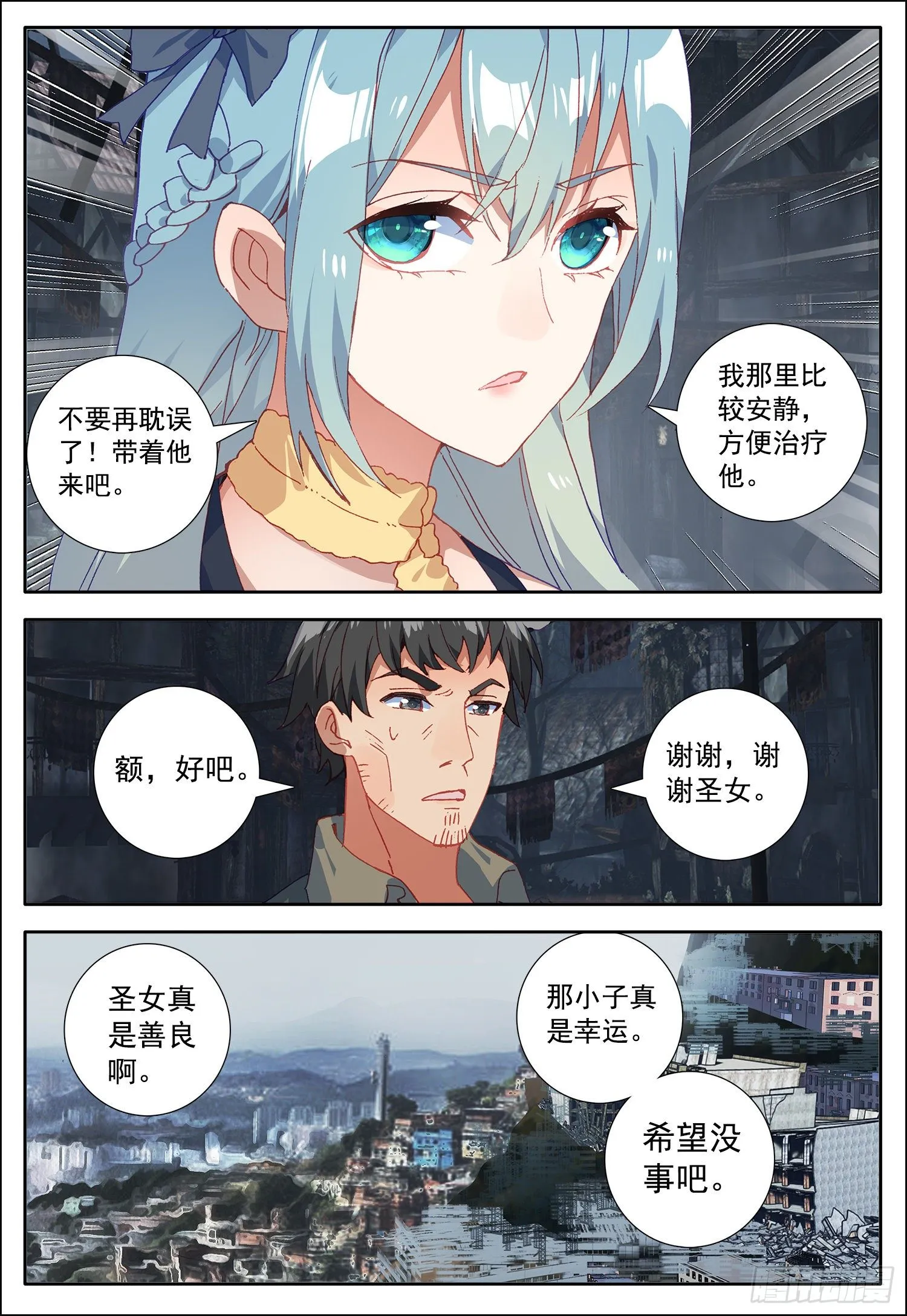 20 对立的 第9页
