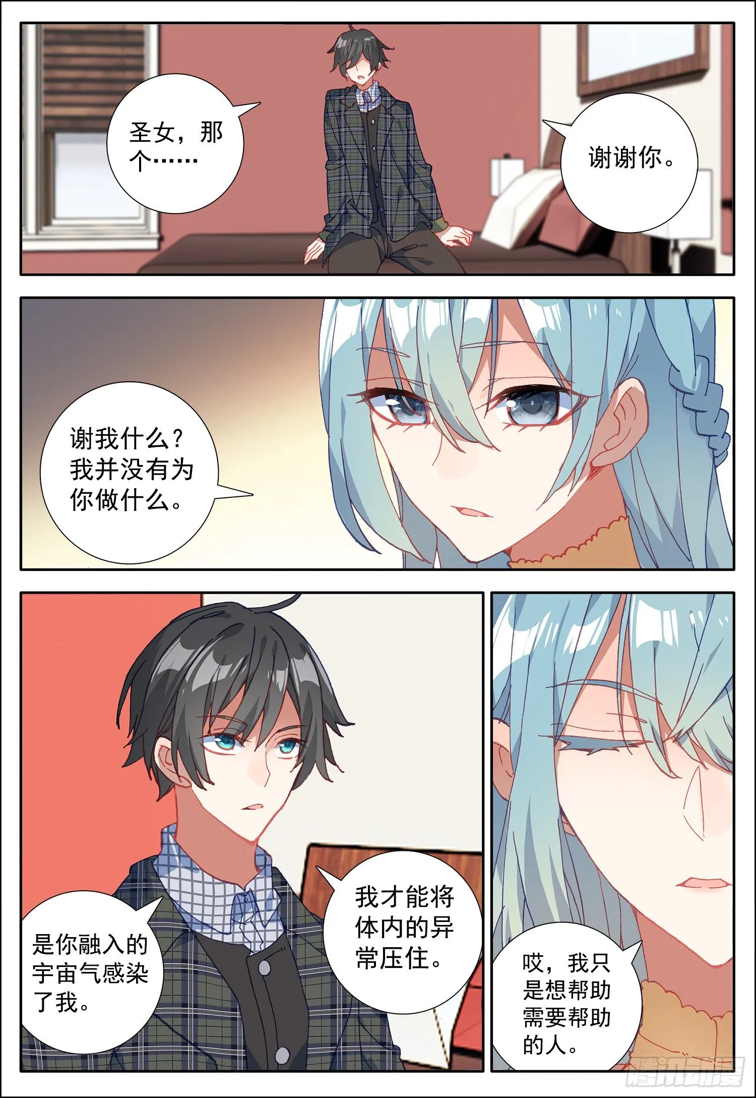 20 对立的 第11页