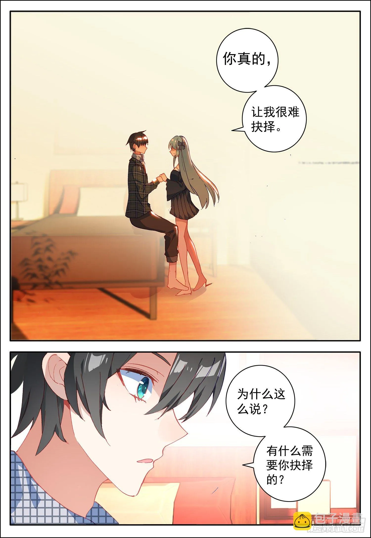 20 对立的 第15页
