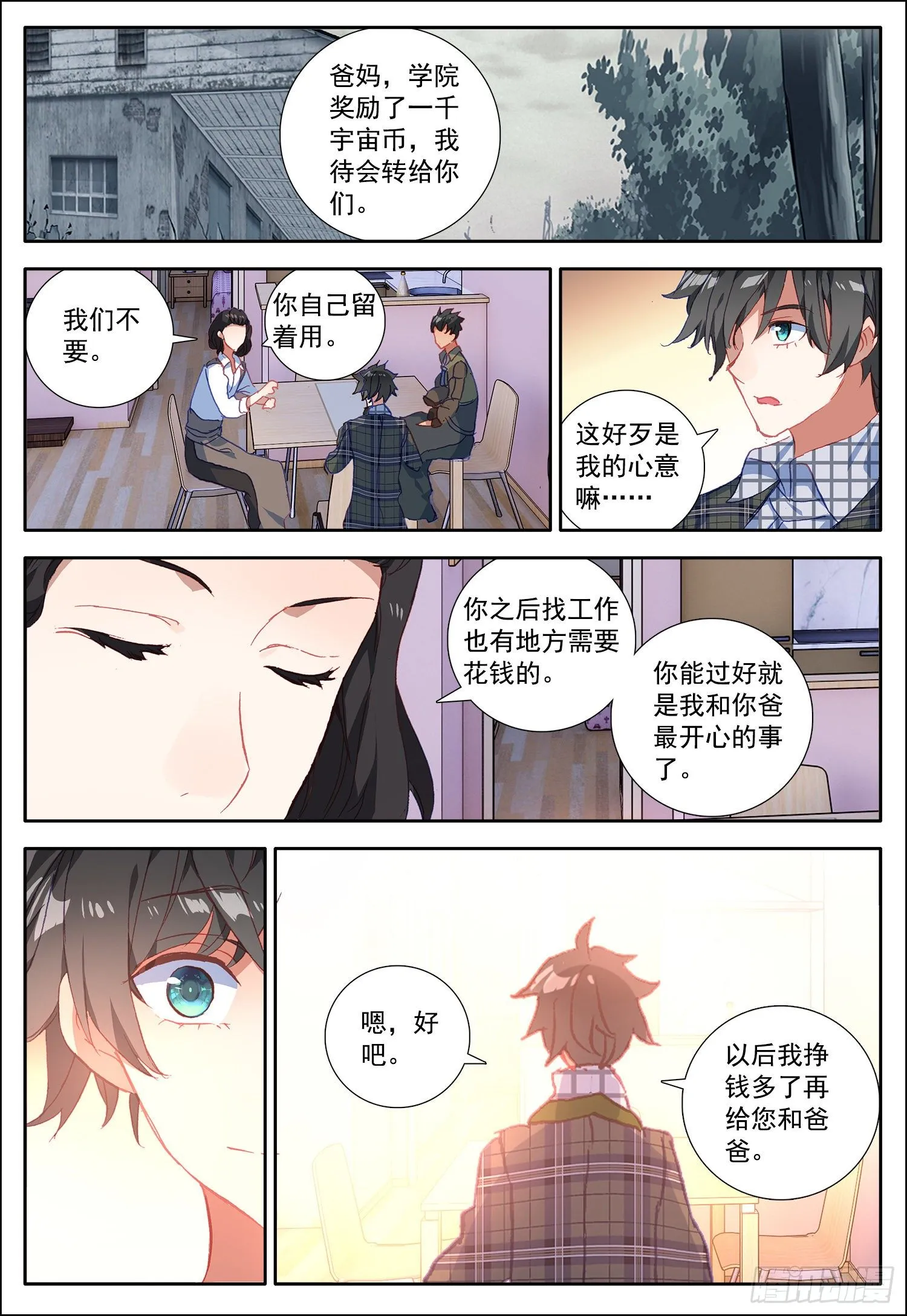 19 圣女 第14页
