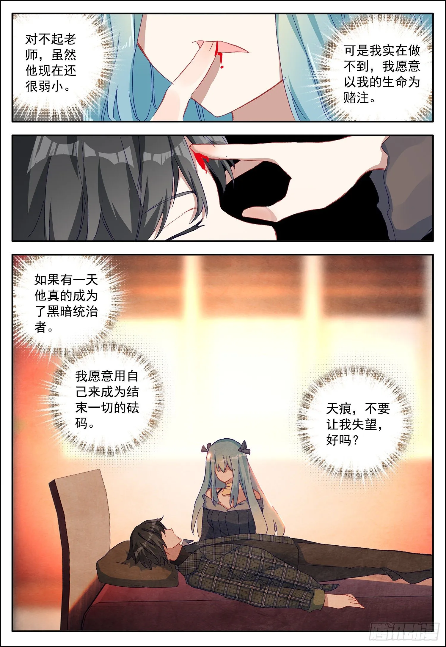 21 不要让我失望 第16页