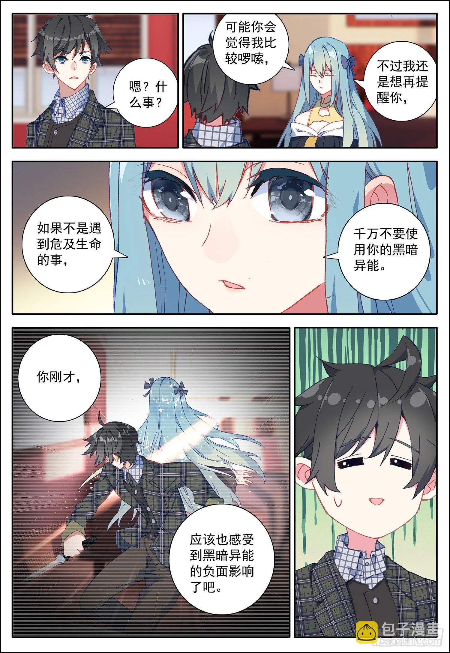 23 告别百合 第5页